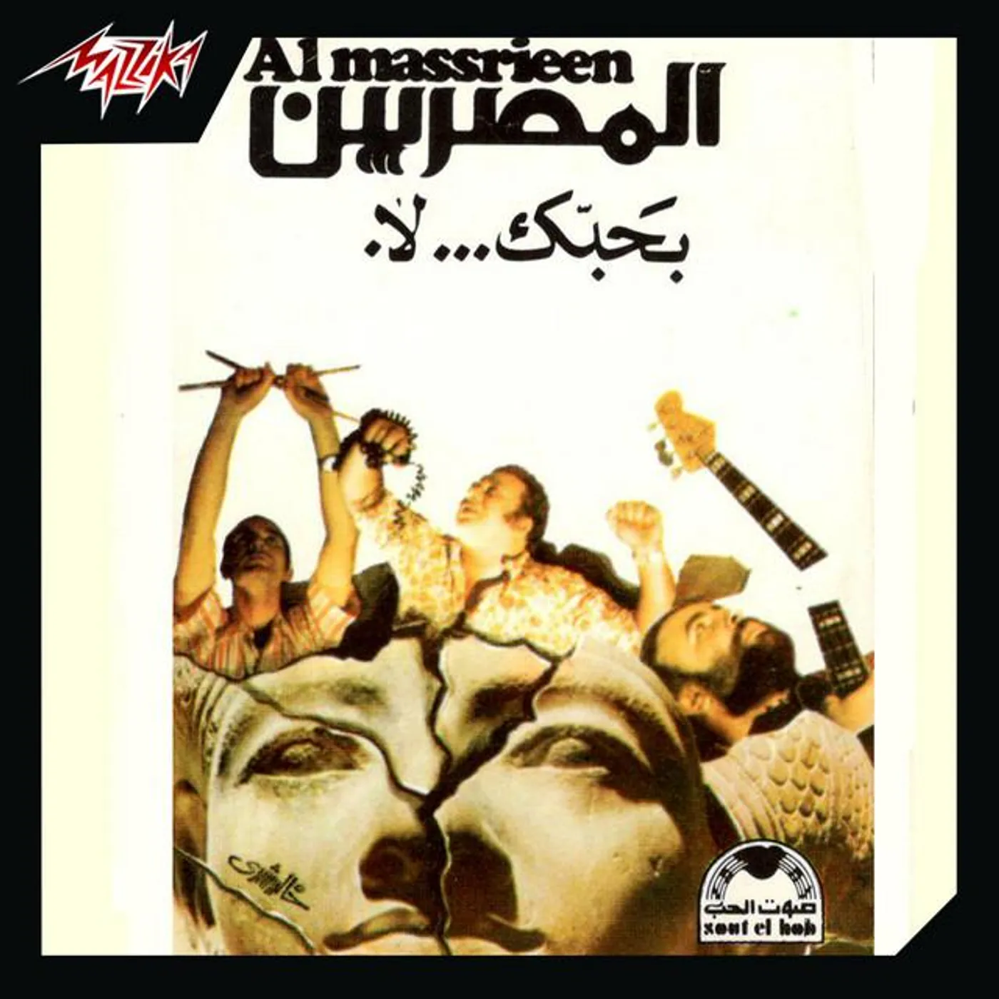 El Masreyen