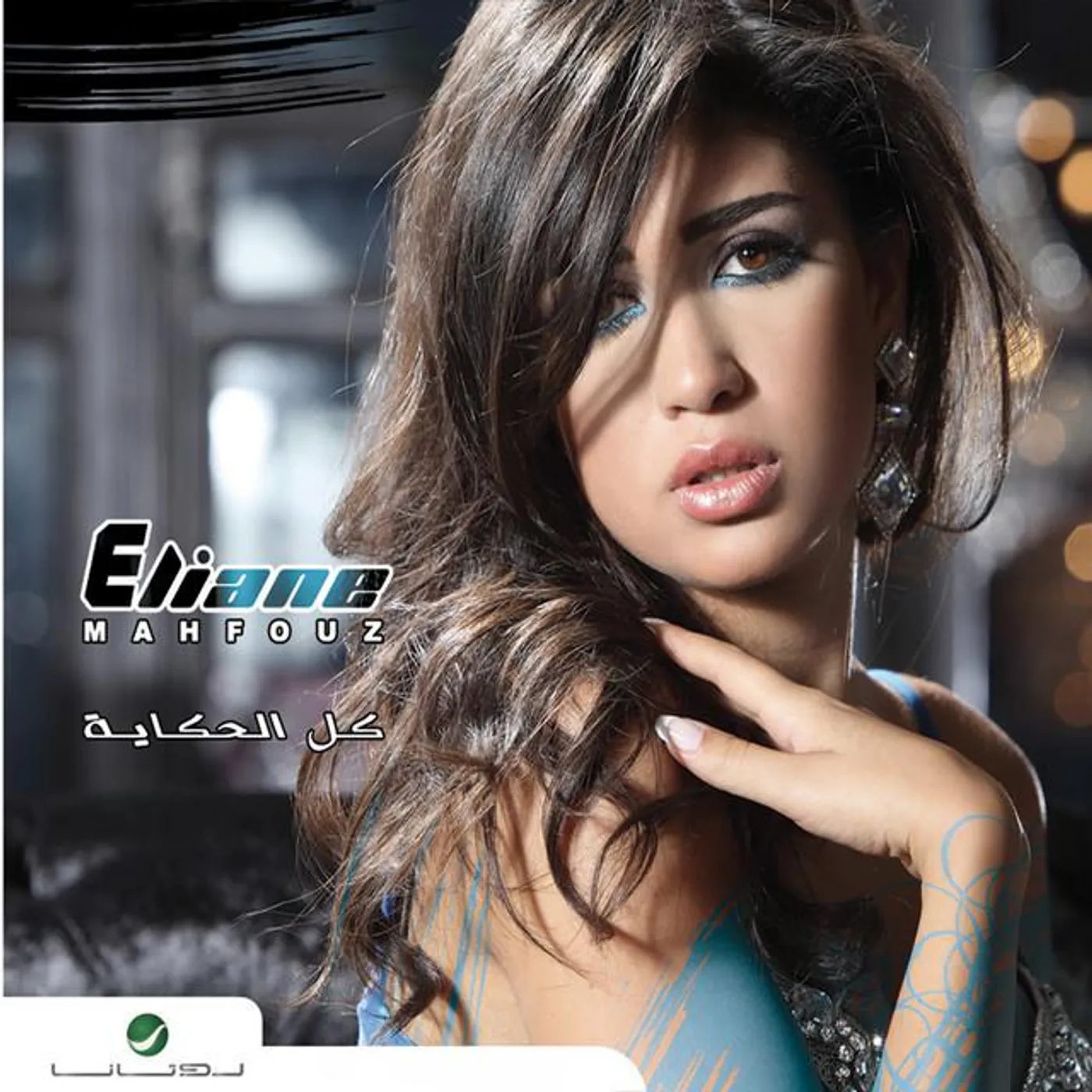 Eliane Mahfouz