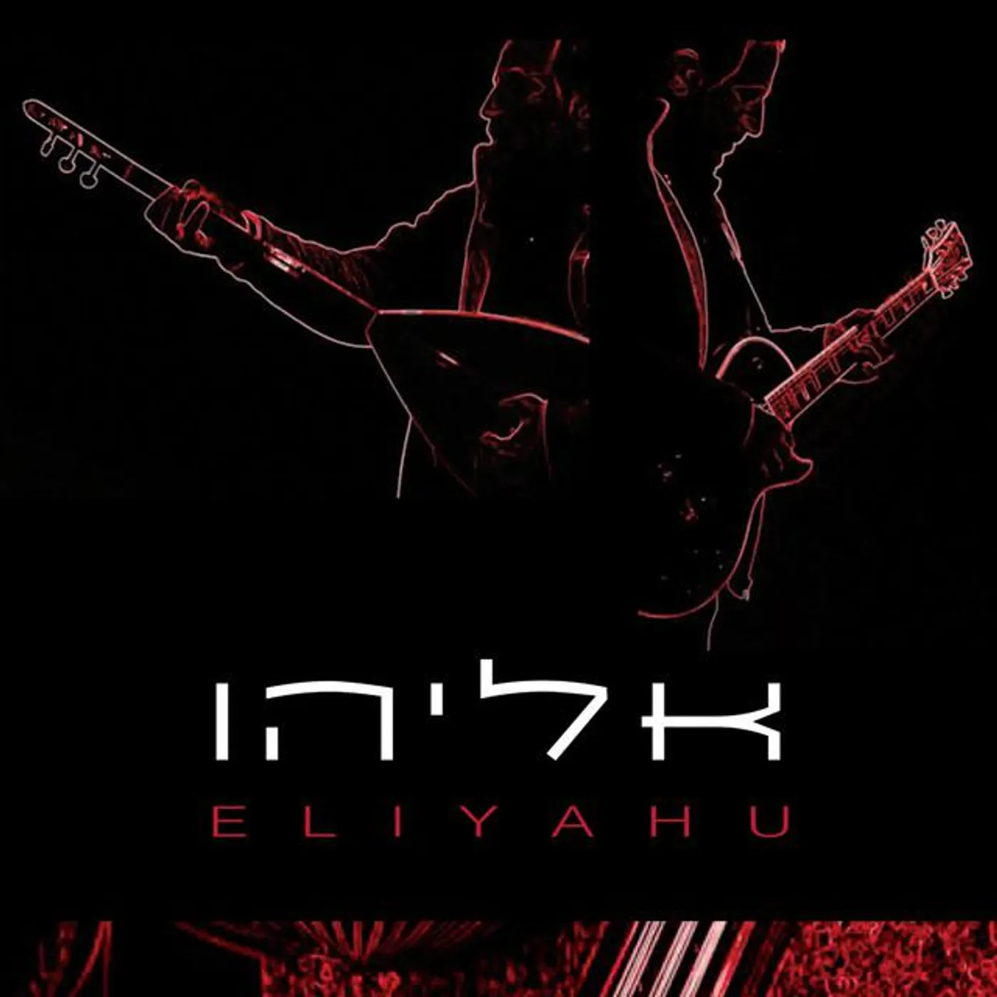 Eliyahu Dagmi Brand Page