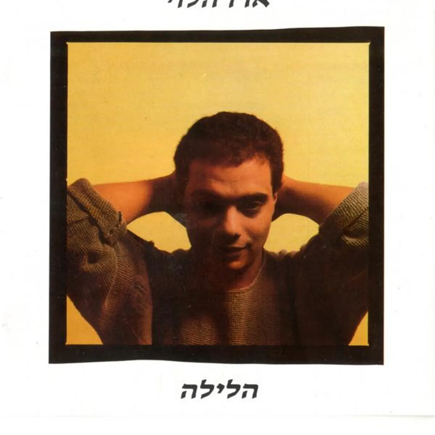 Erez Halevi Brand Page