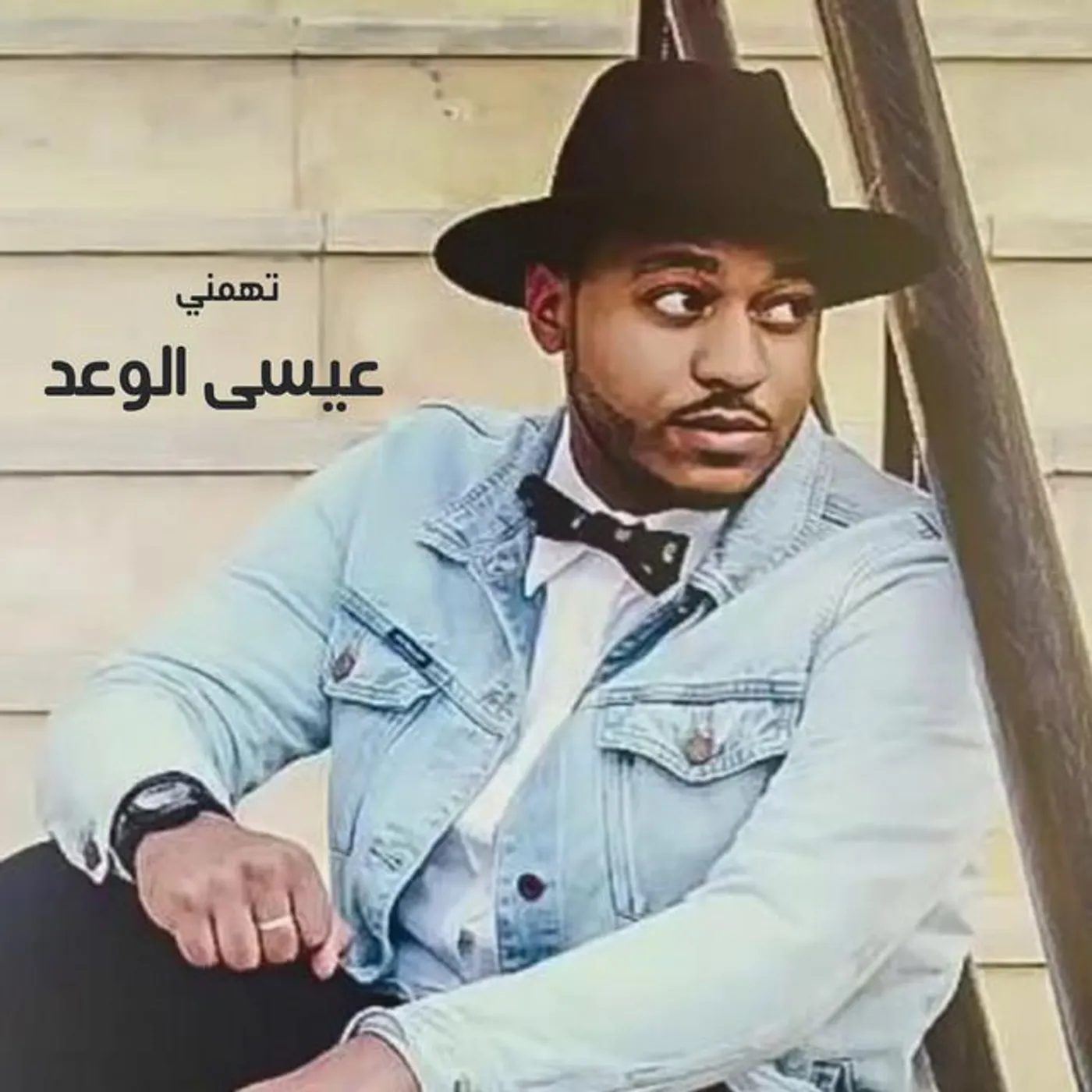 Essa El Waad