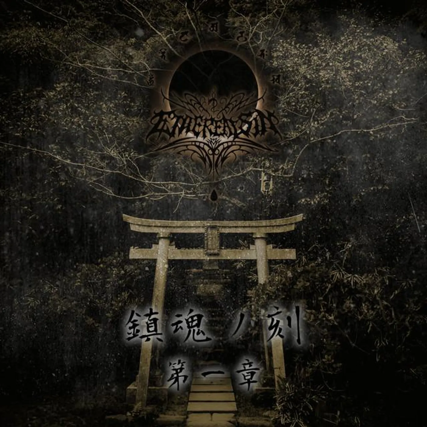 Ethereal Sin Brand Page
