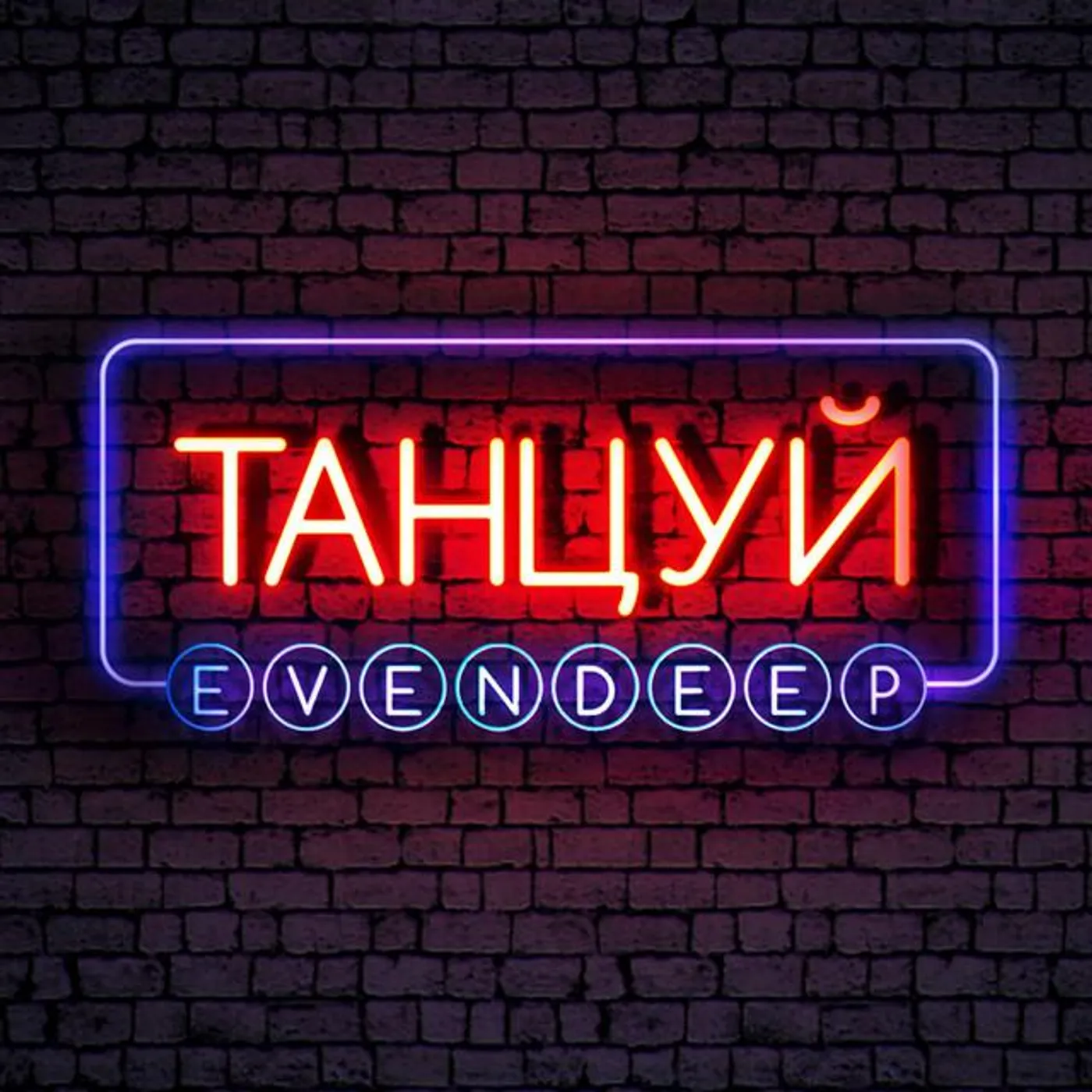 Evendeep