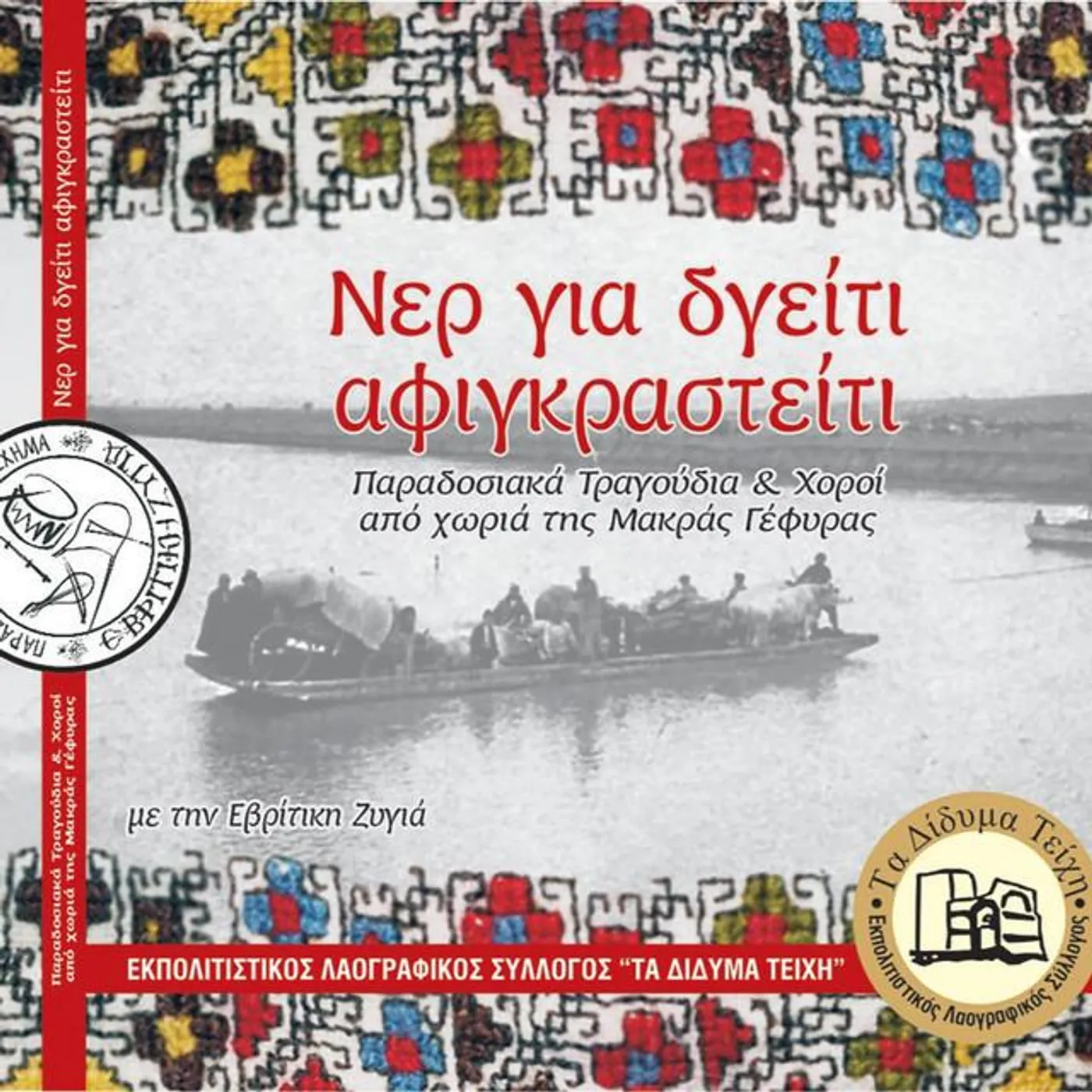 Evritiki Zygia Brand Page