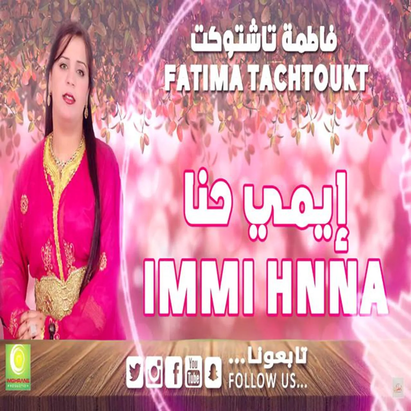 Fatima Tachtoukt