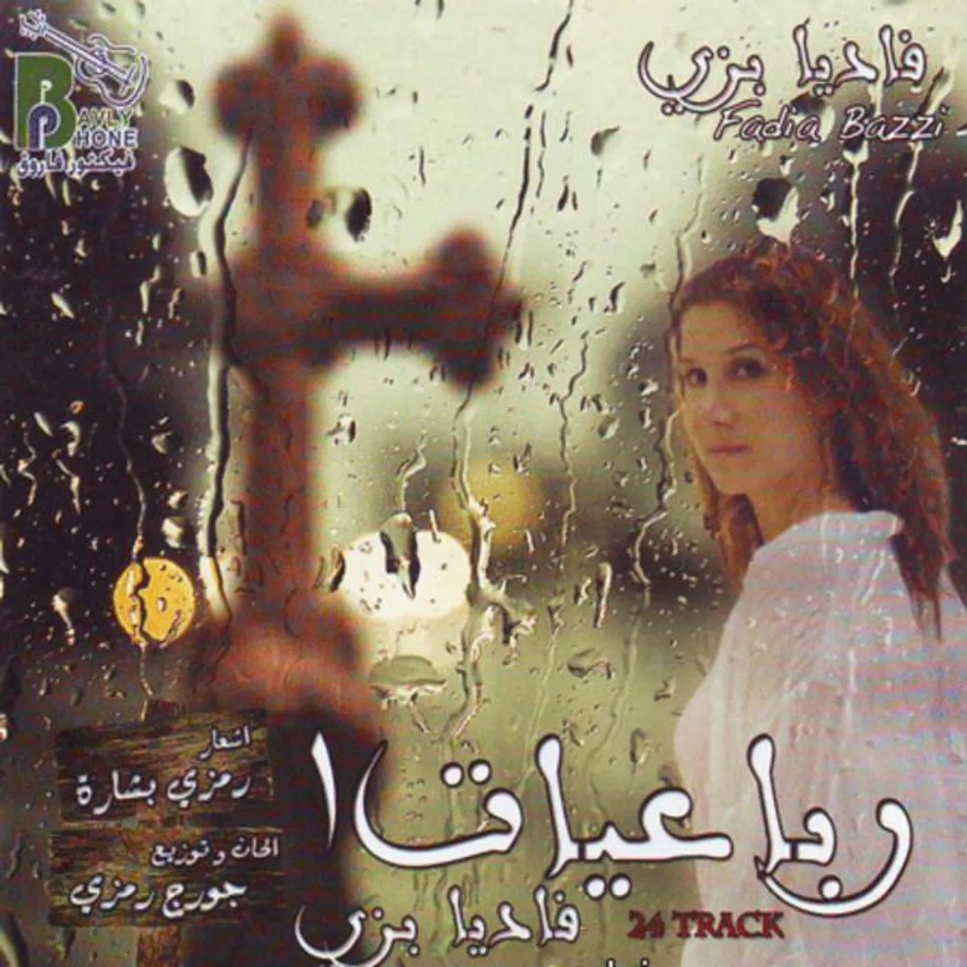 Fadia Bazzi