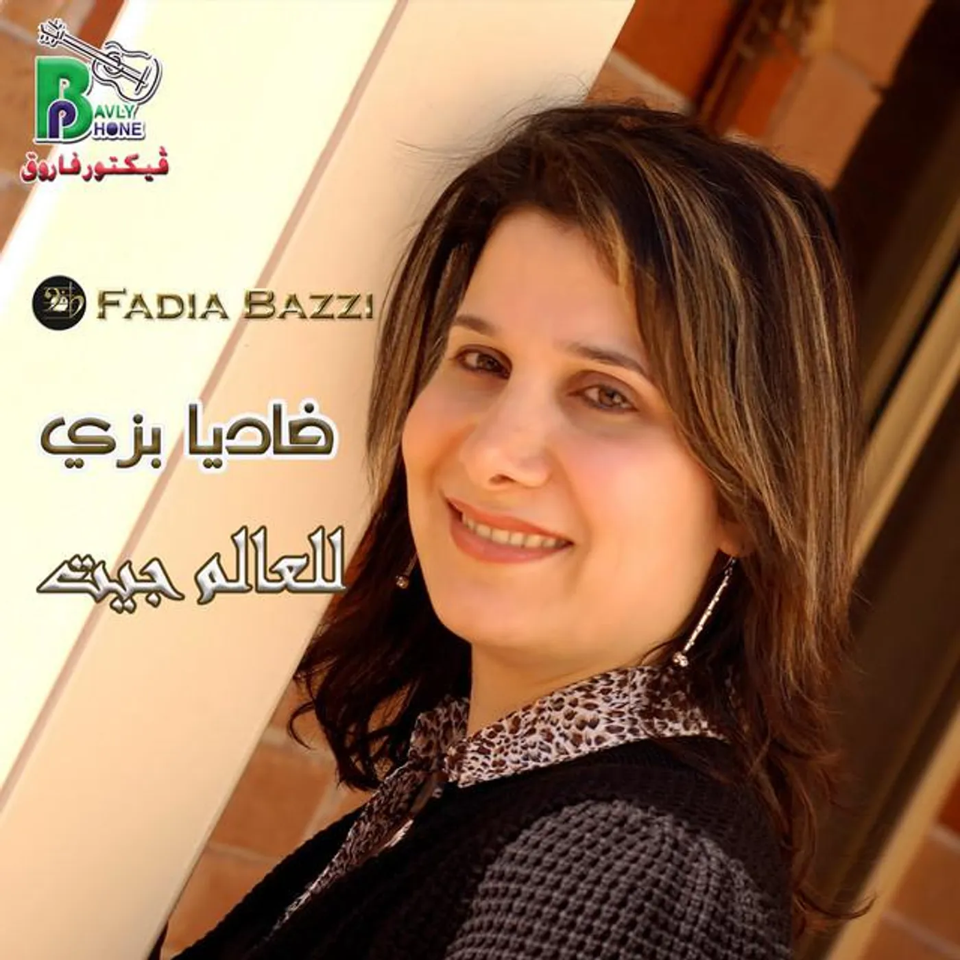 Fadya Bazi