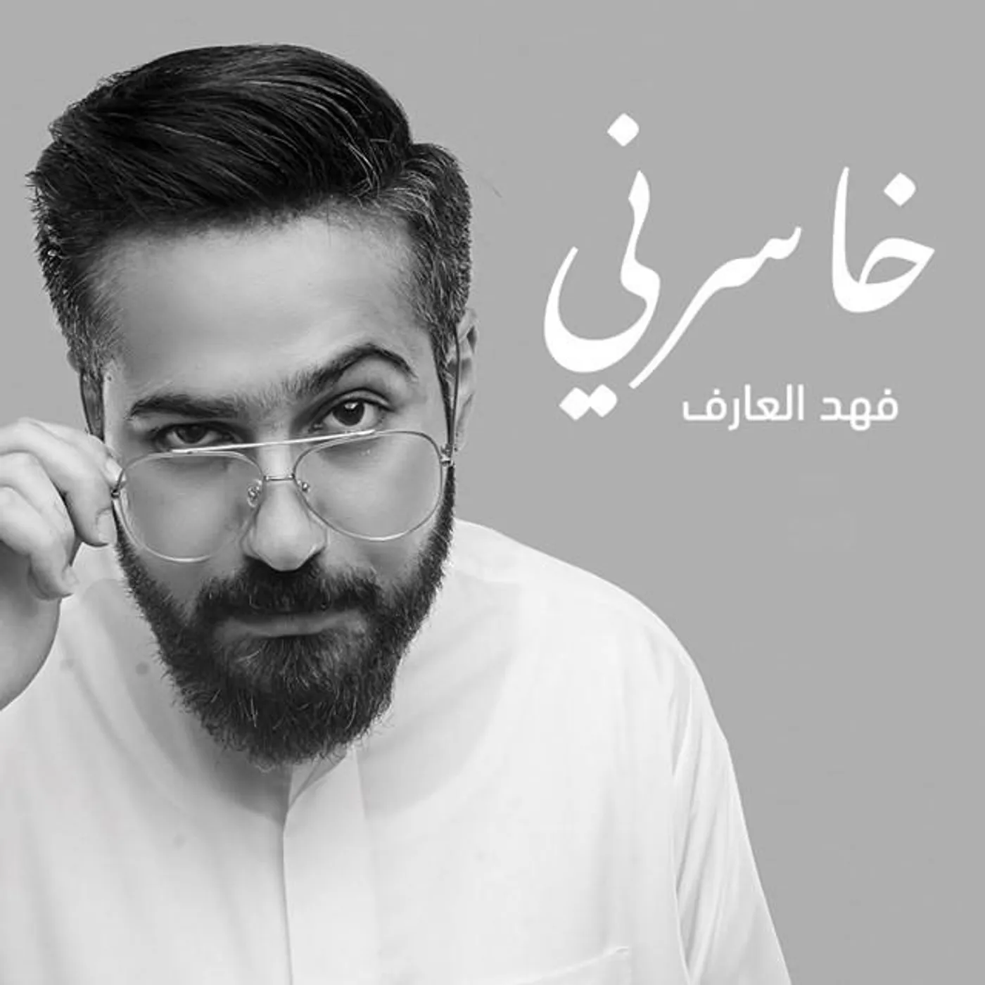 Fahad Al Aref Brand Page