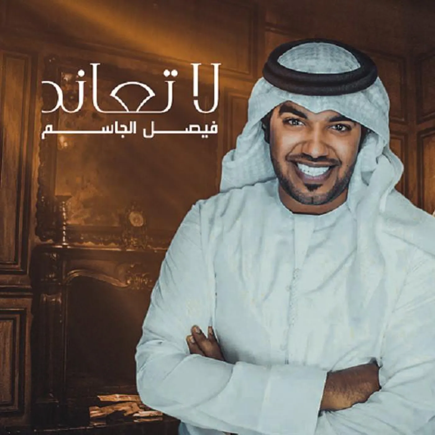 Faisal Al Jasem