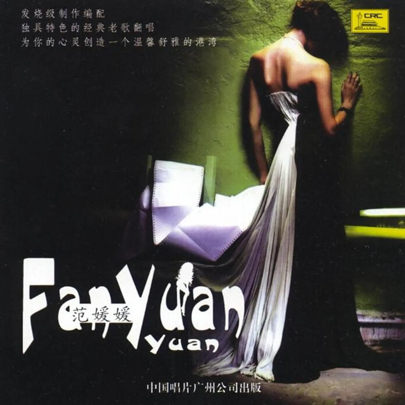 Fan Yuanyuan