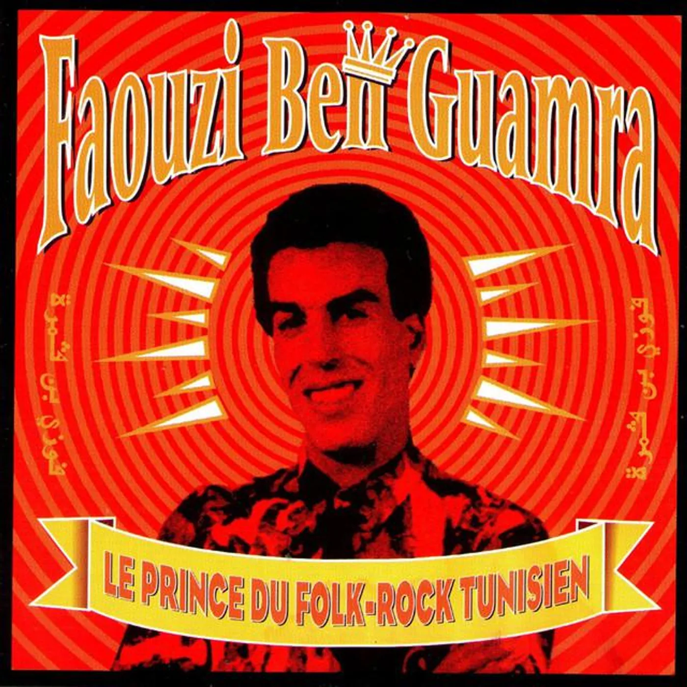 Faouzi Ben Guamra