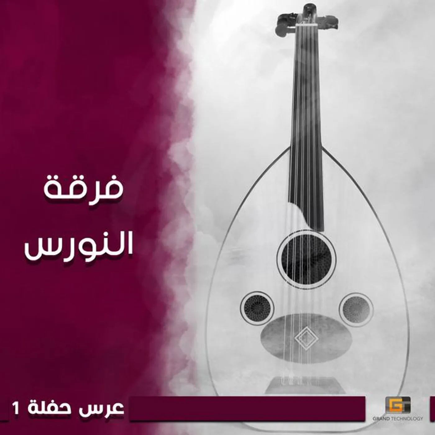 Ferqat Al Nawras Brand Page