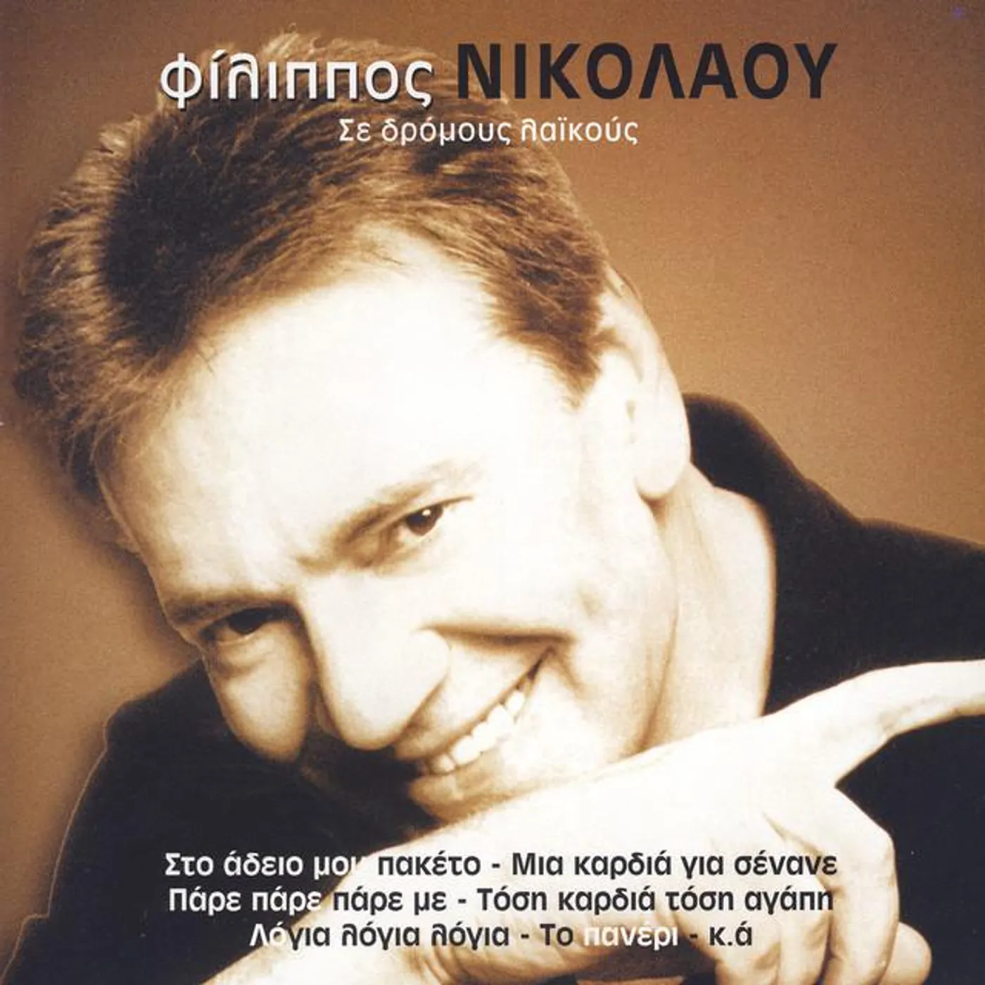Filippos Nikolaou