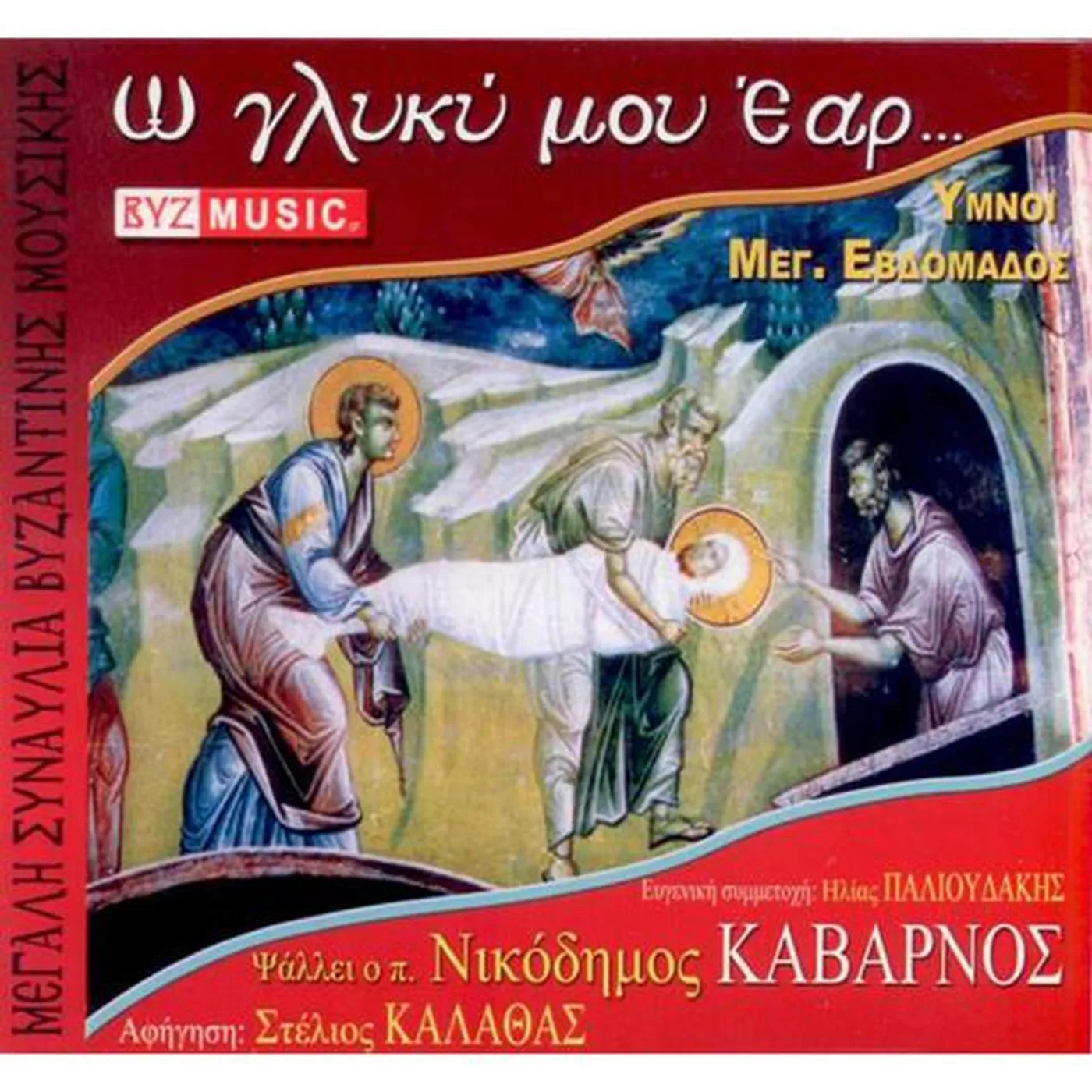 Fr. Nikodimos Kabarnos