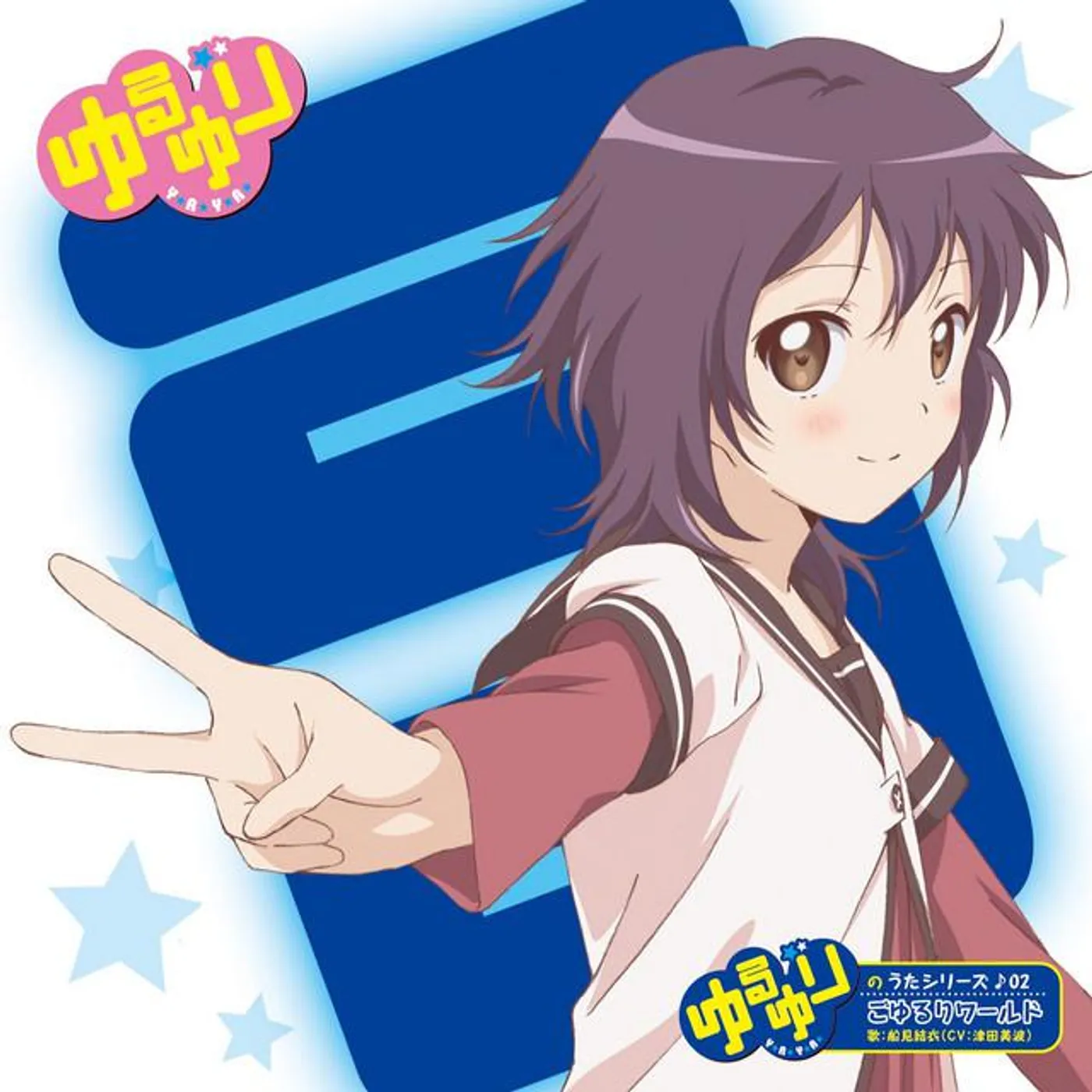Funami Yui (CV: Minami Tsuda)