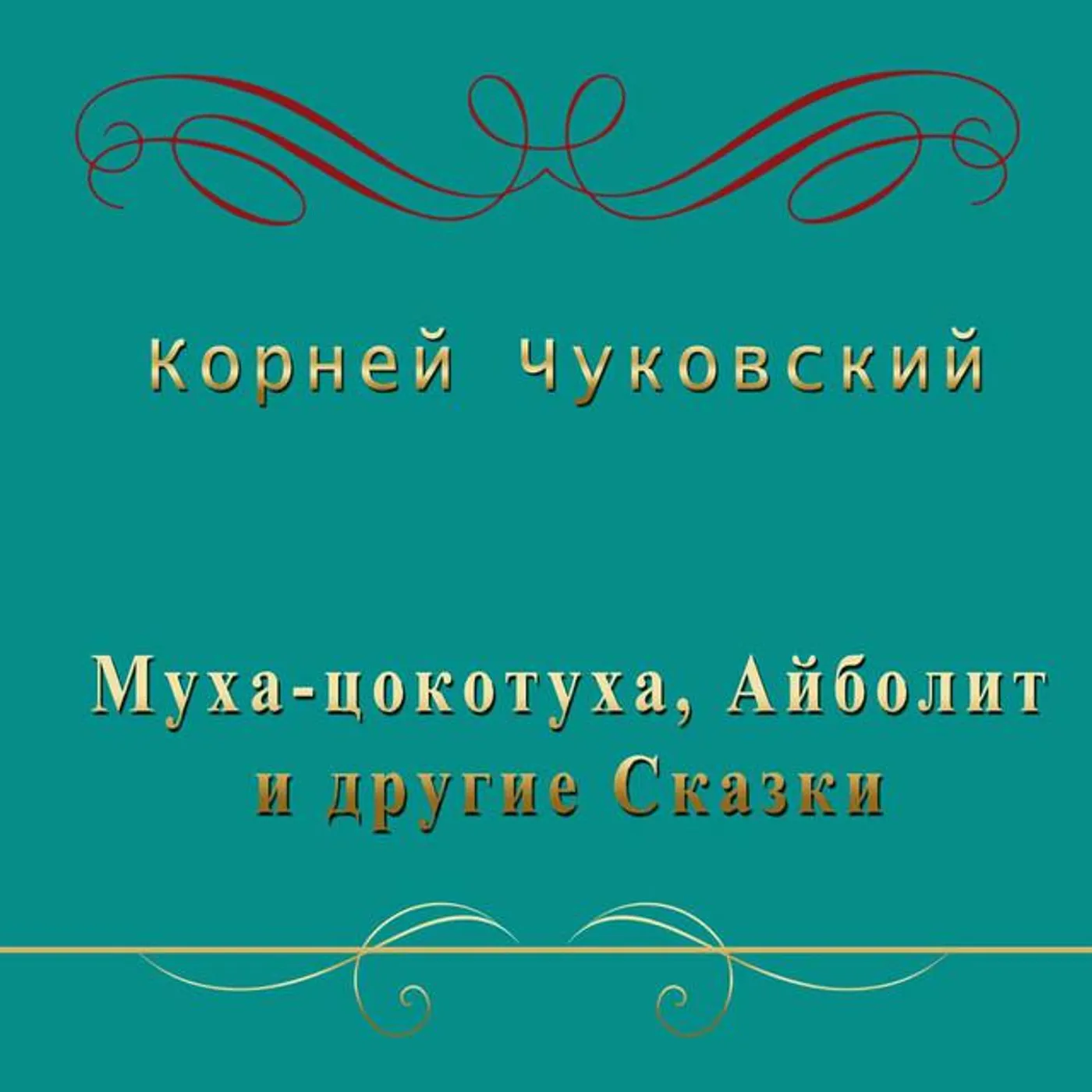 Korney Chukovsky