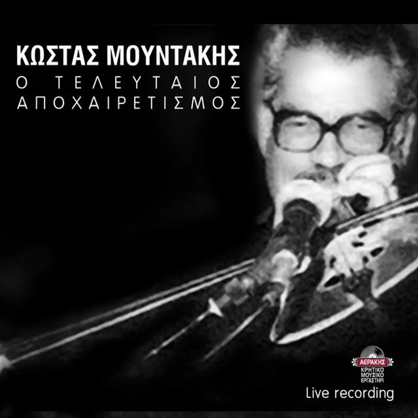 Kostas Mountakis