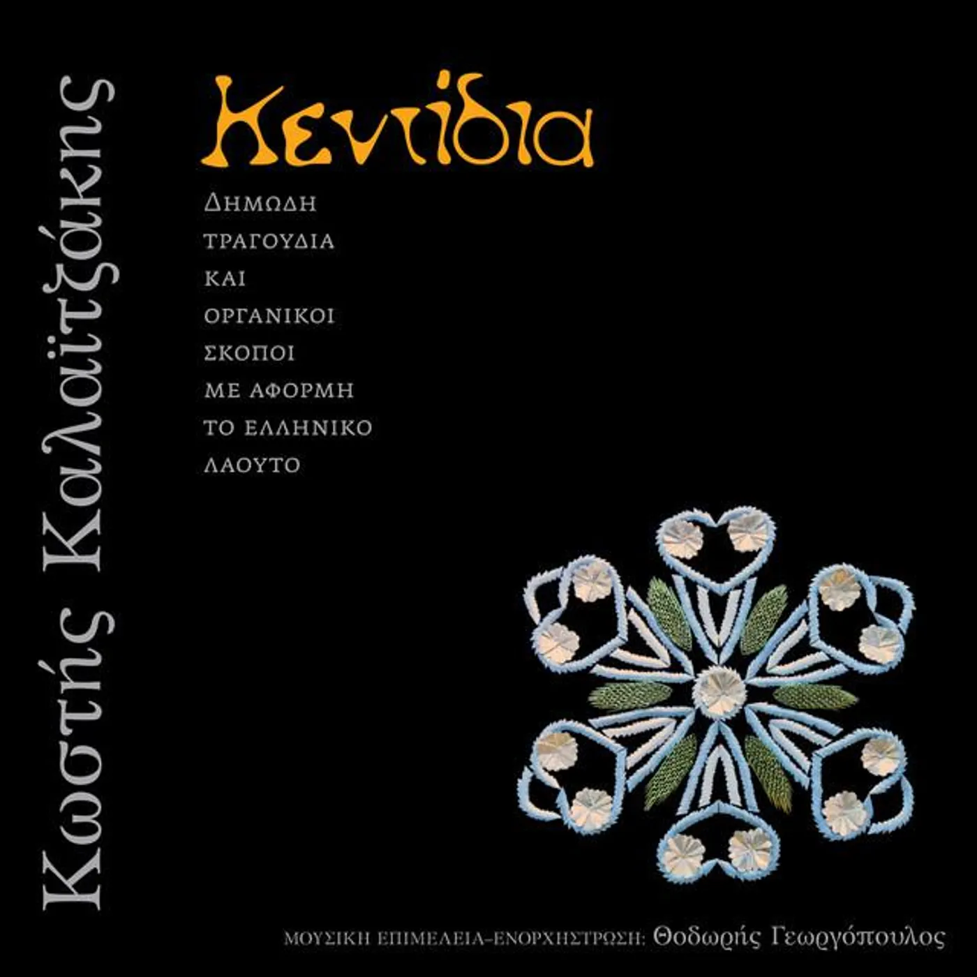 Kostas Kalaitzakis Brand Page