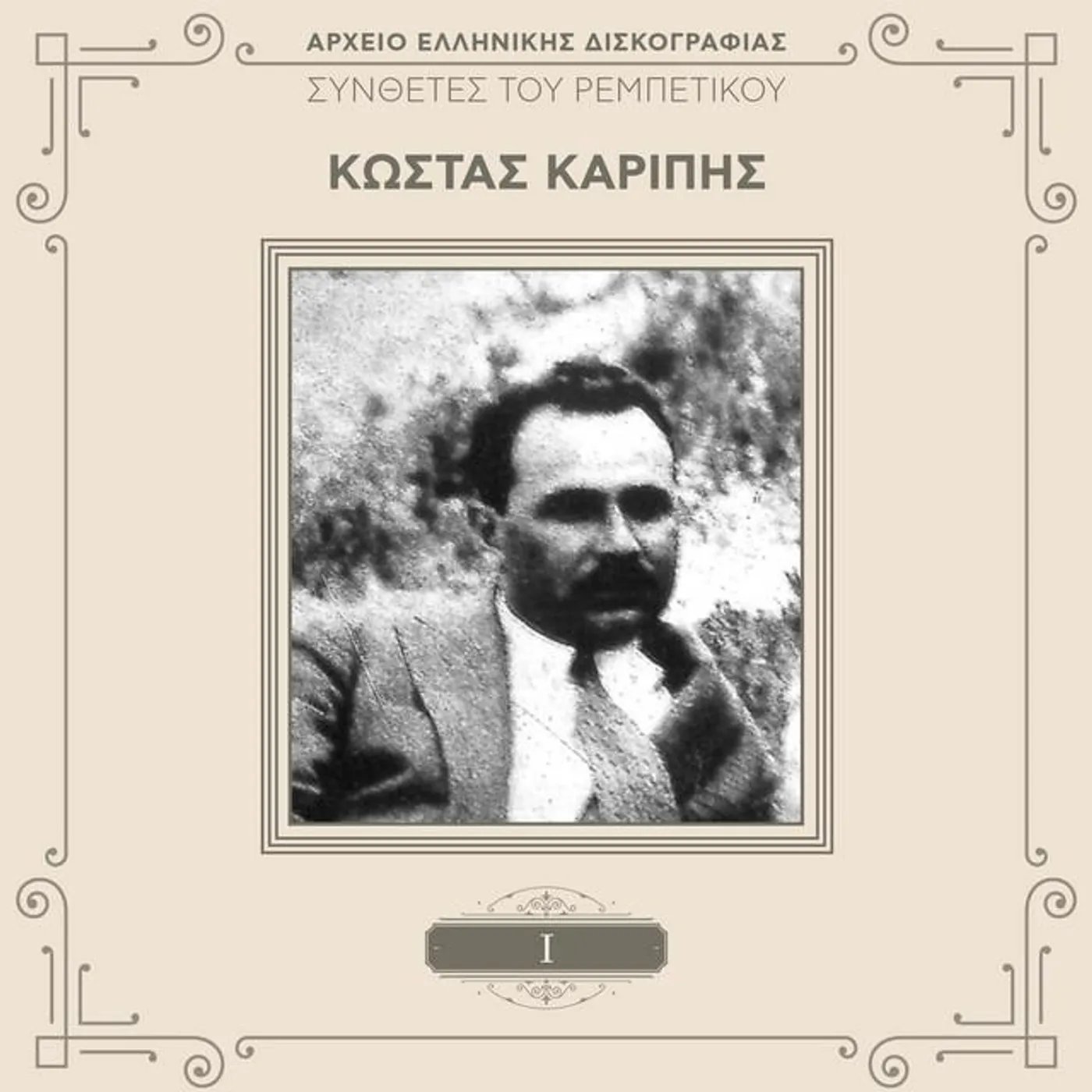 Kostas Karipis Brand Page