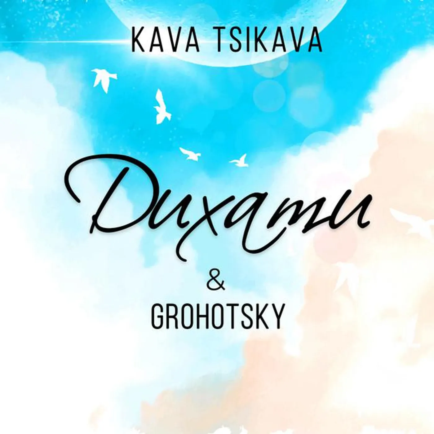 Kava Tsikava