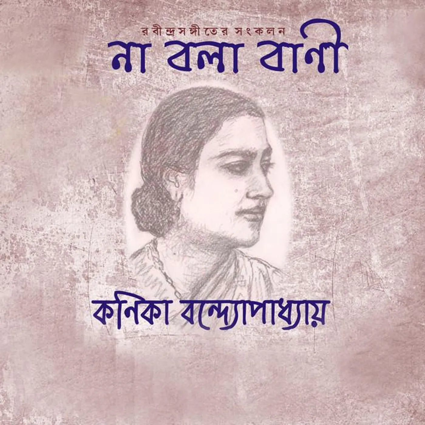 Kanika Bandyopadhyay Brand Page