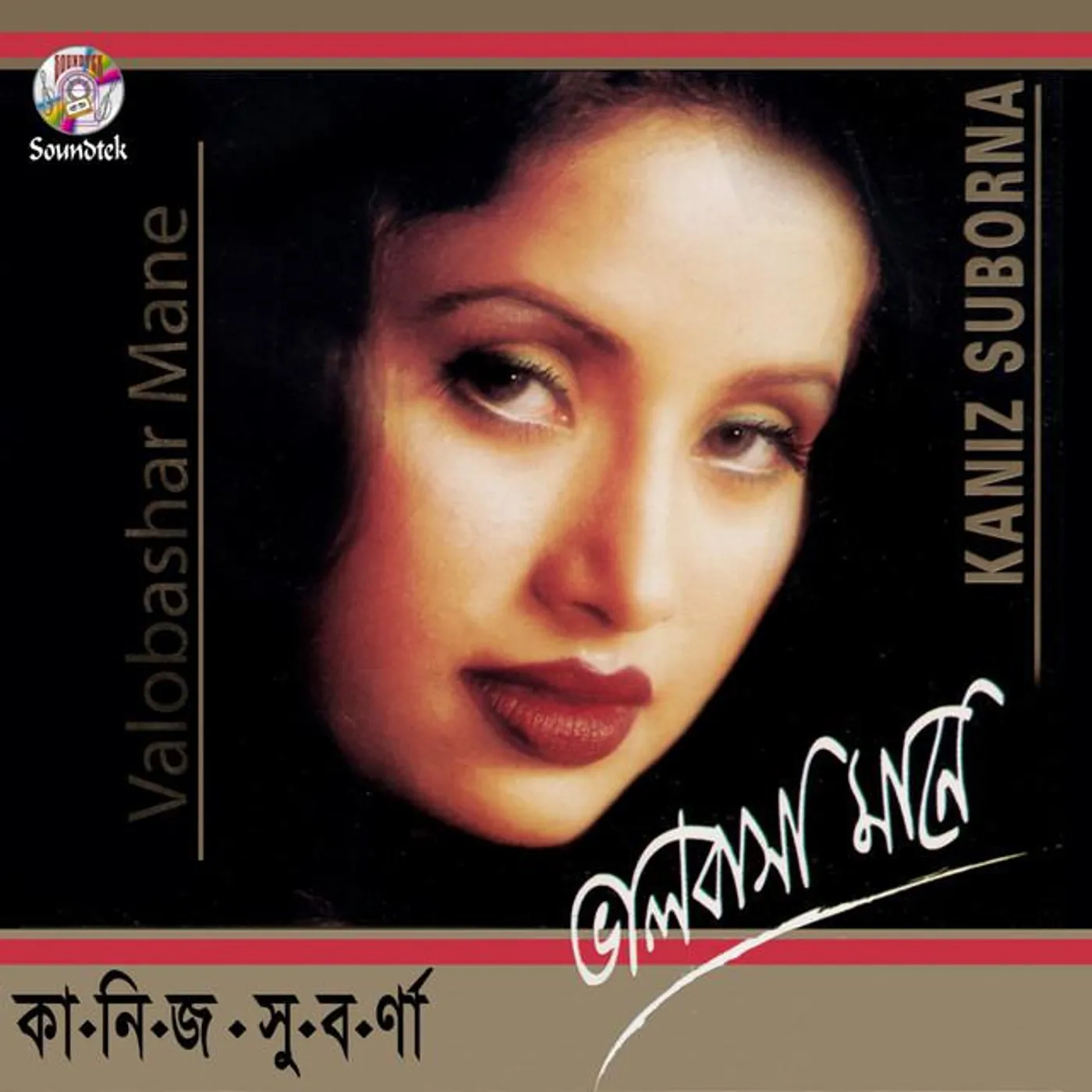 Kaniz Suborna