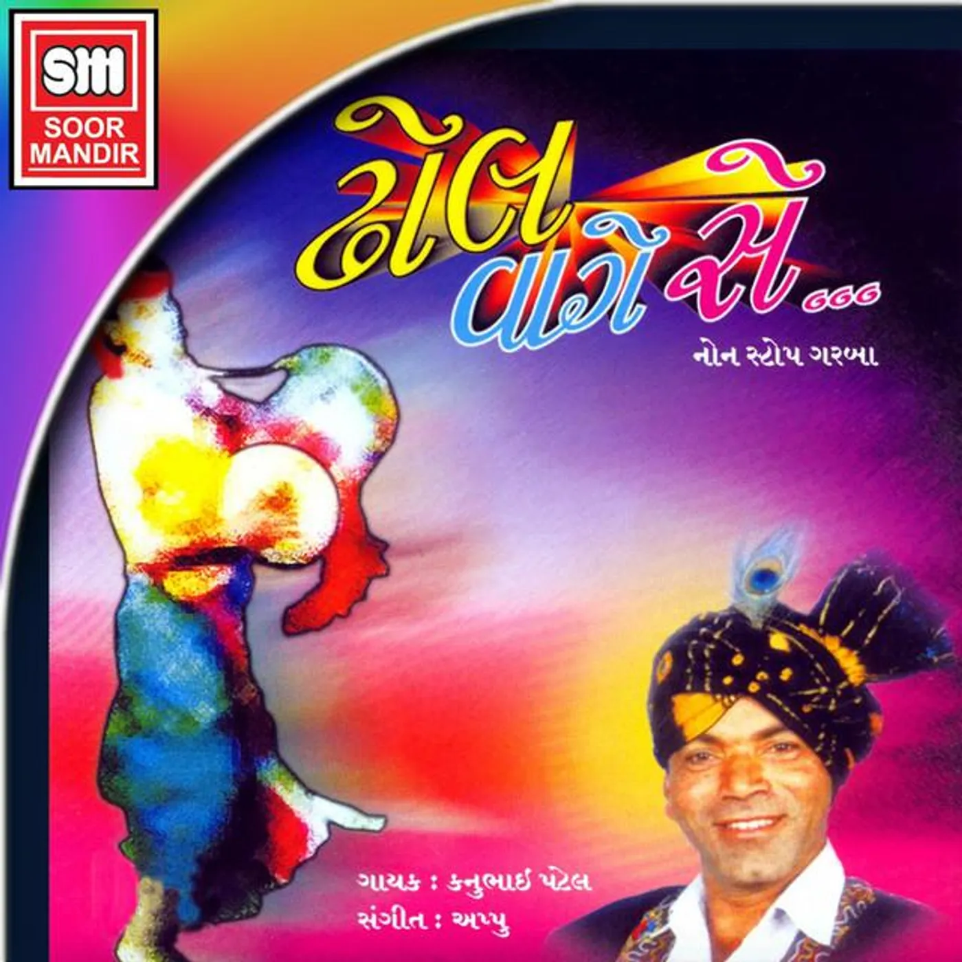 Kanu Patel