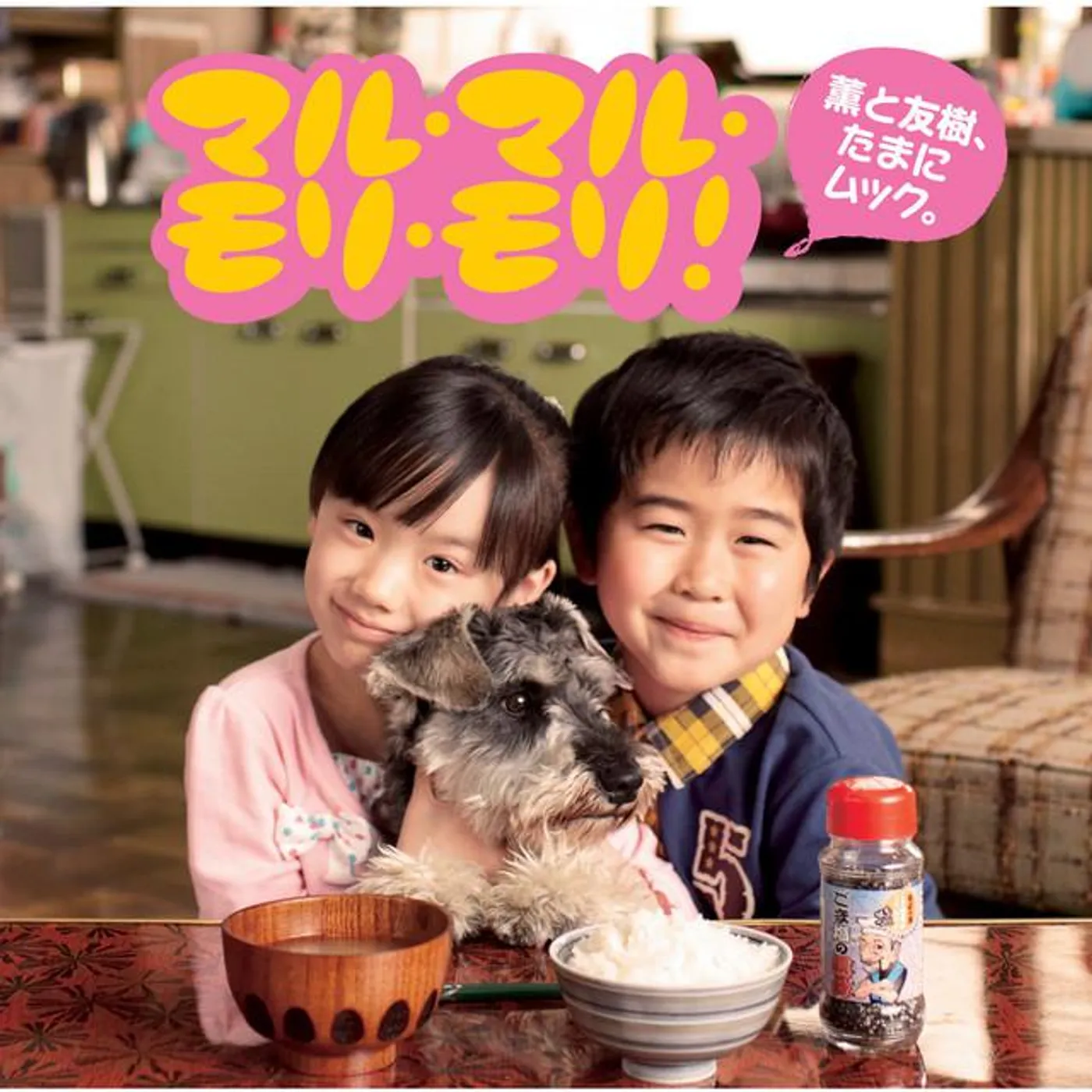 Kaorutotomoki Tamani Mukku.