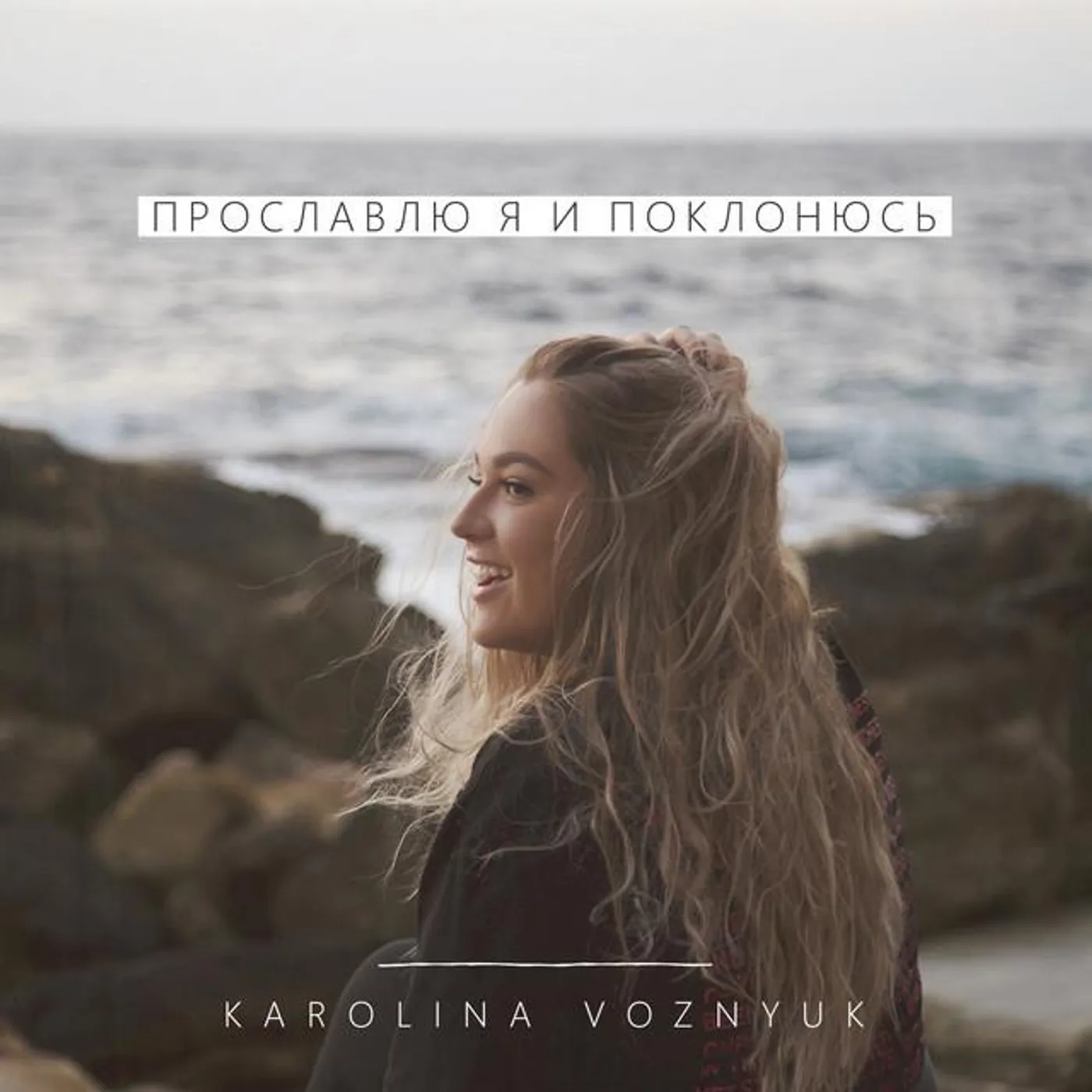Karolina Voznyuk