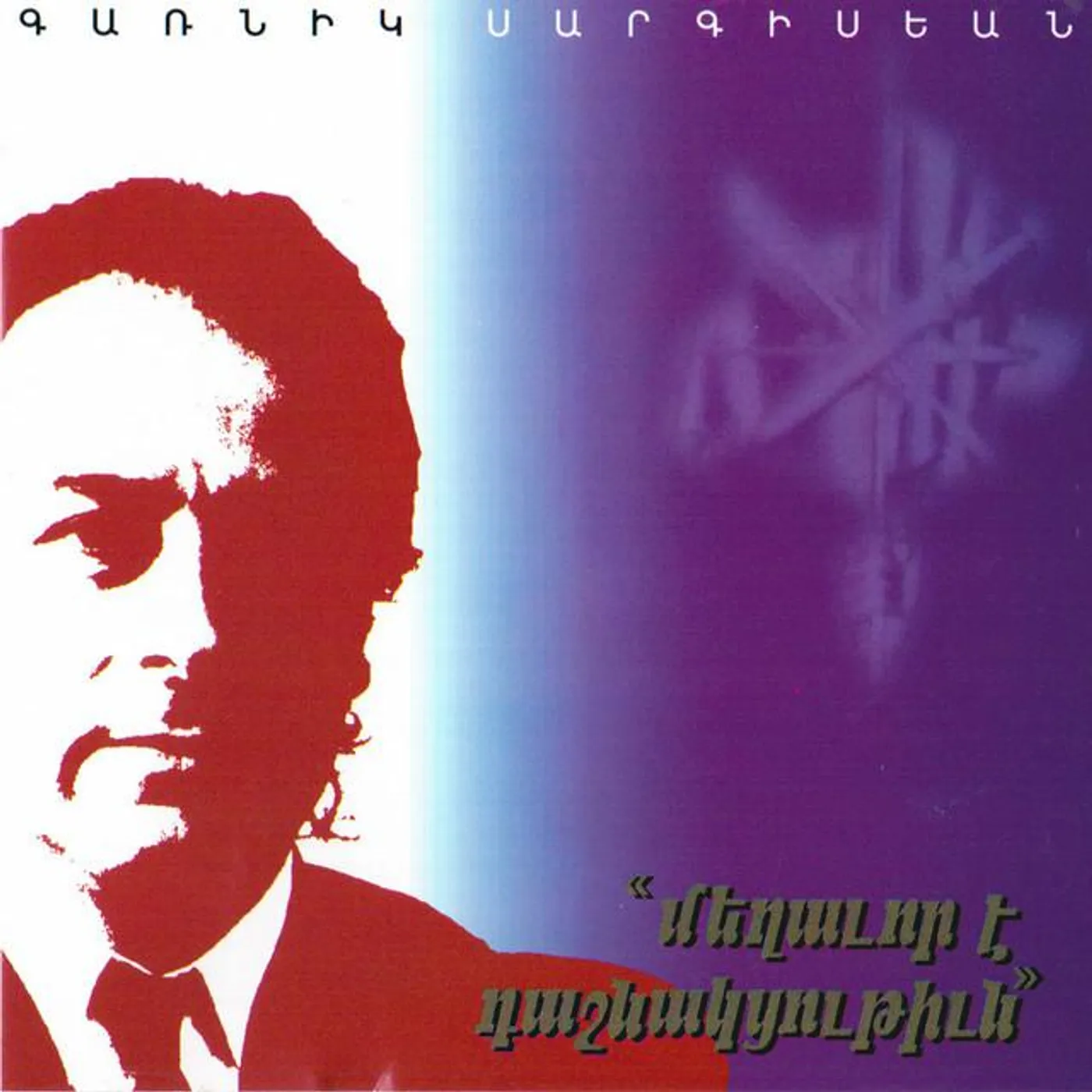 Karnig Sarkissian