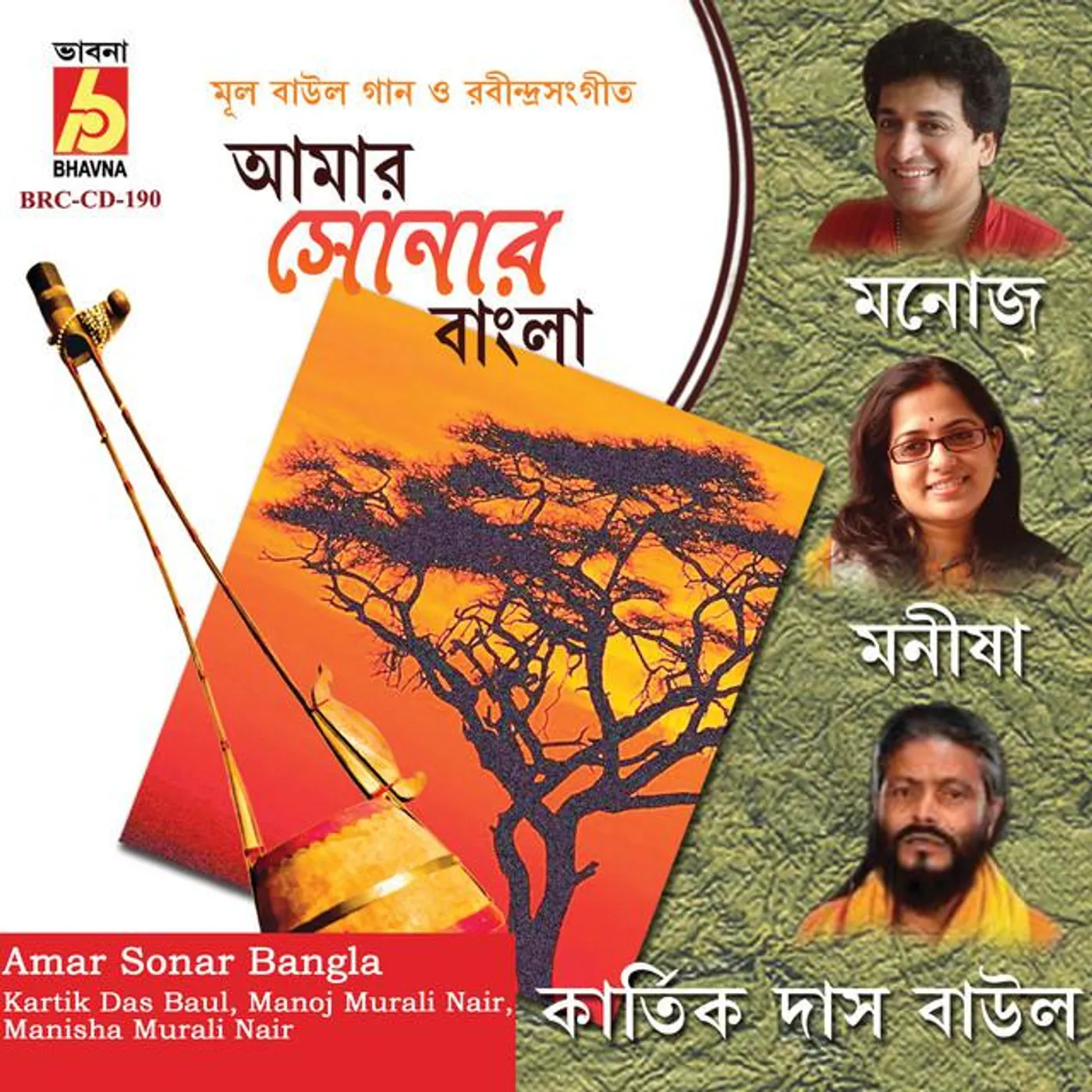 Kartik Das Baul Brand Page