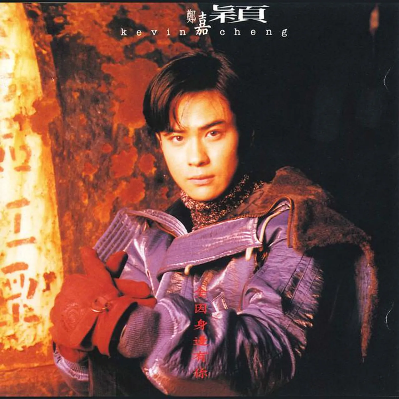 Kevin Cheng