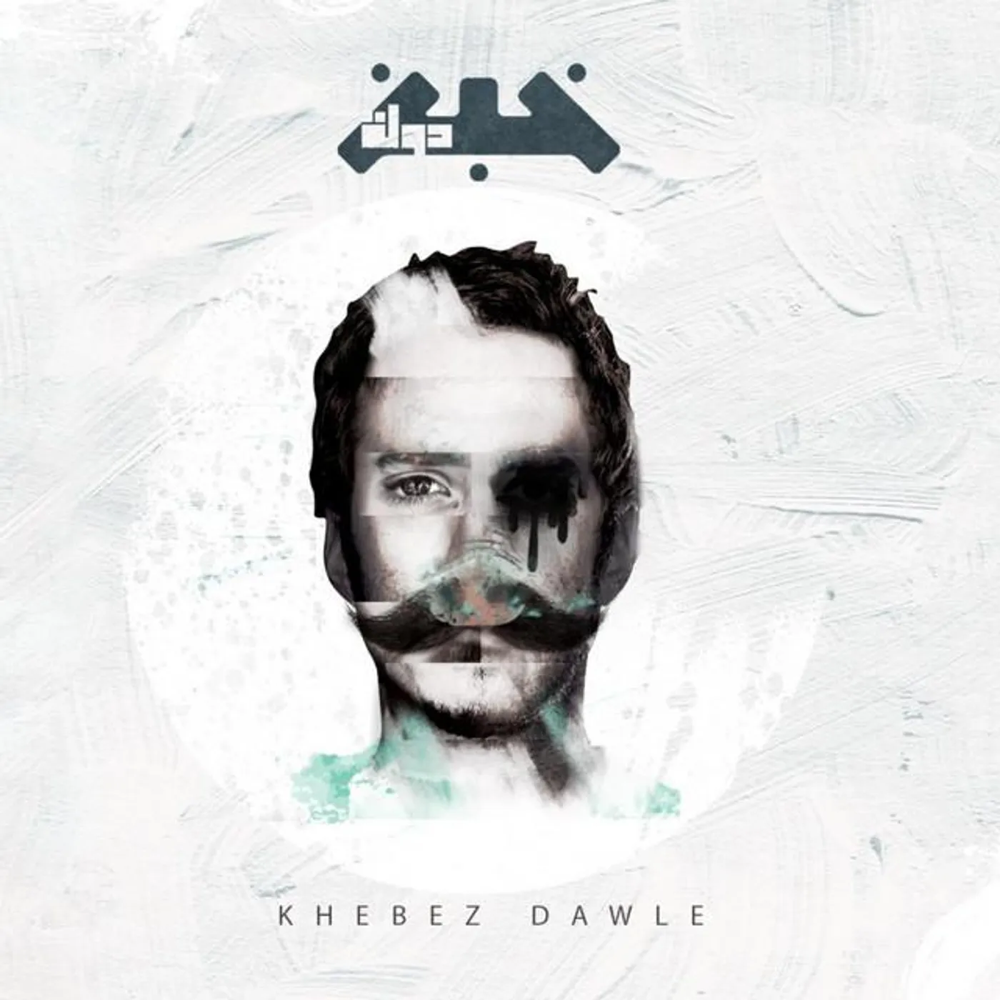 Khebez Dawle