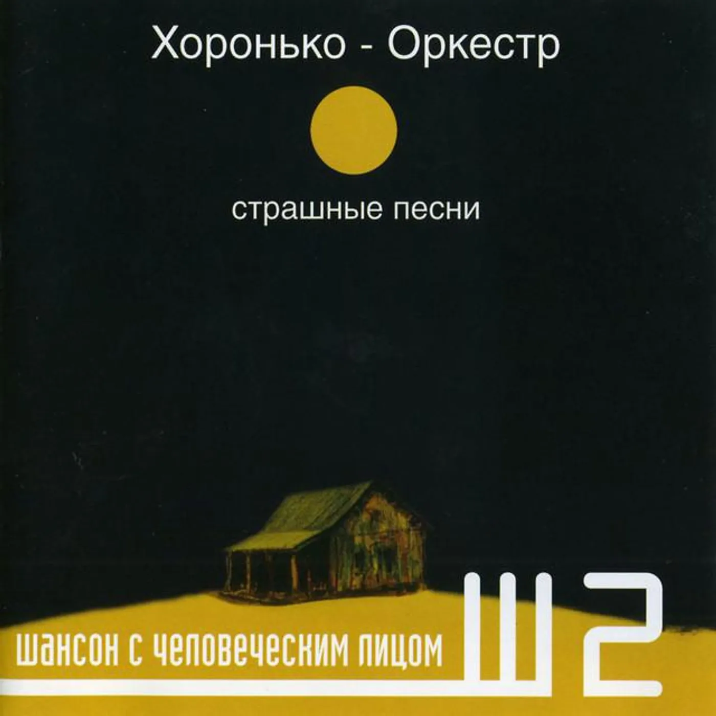Khoronko Orkestr Brand Page