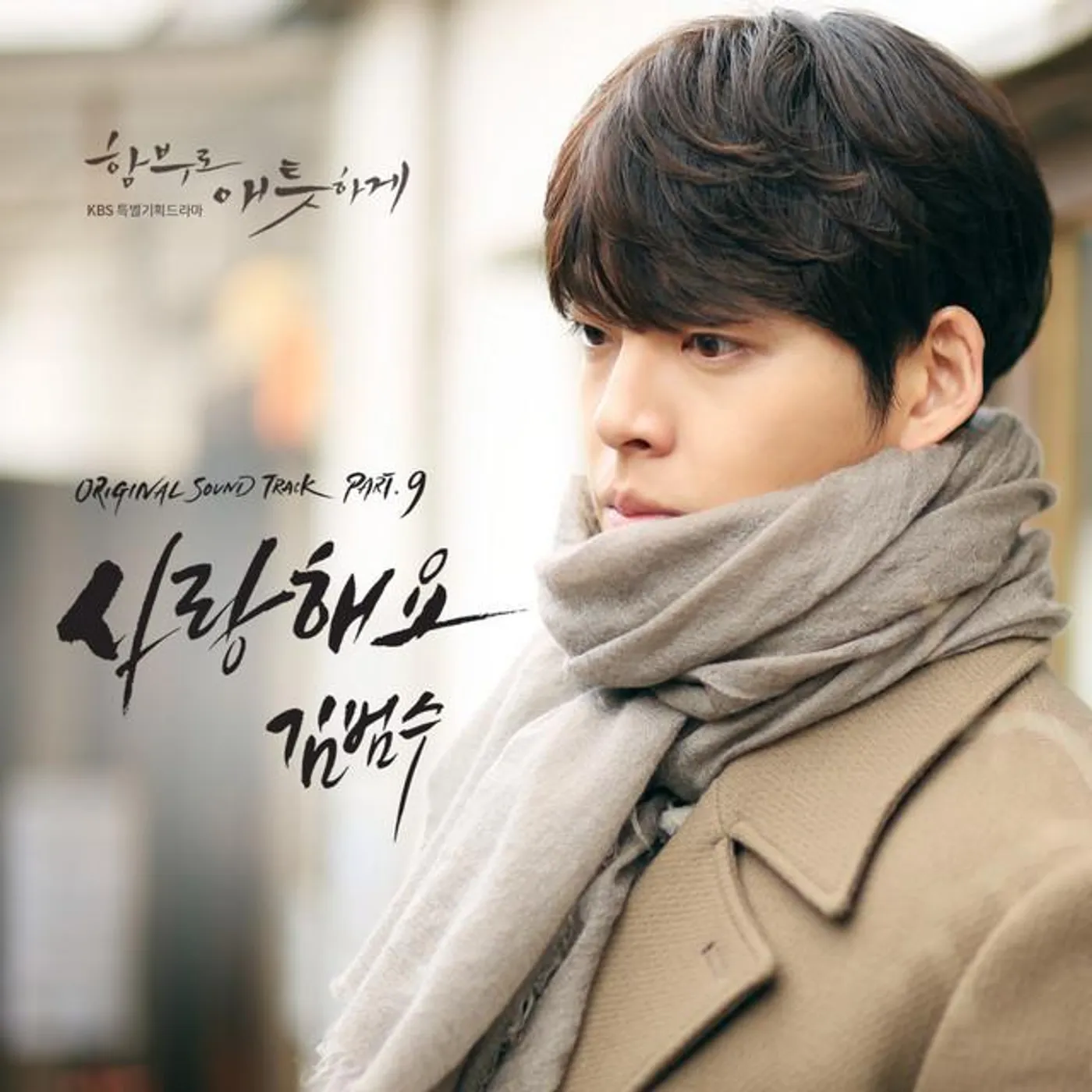 Kim Bum Soo Brand Page