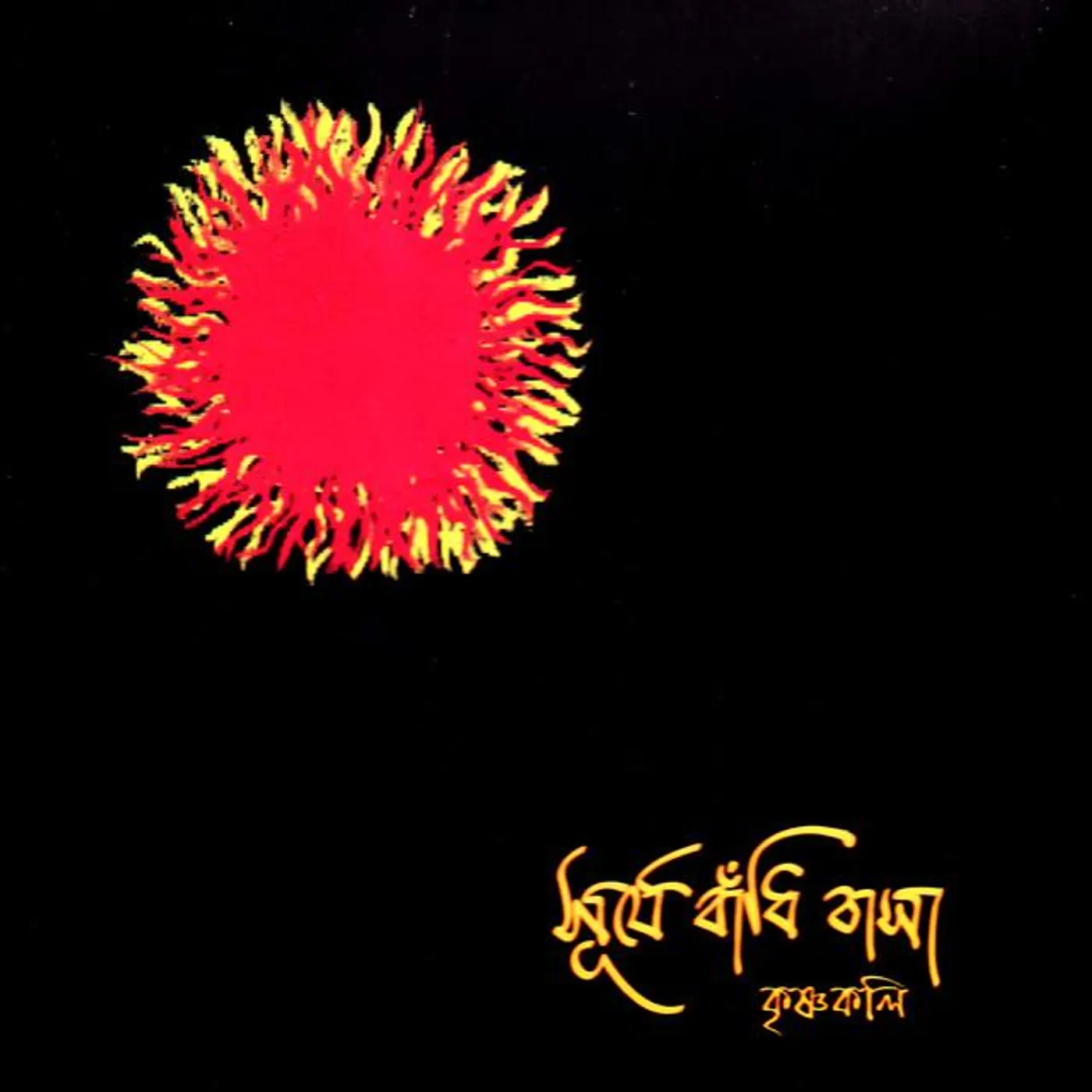 Krishnokoli
