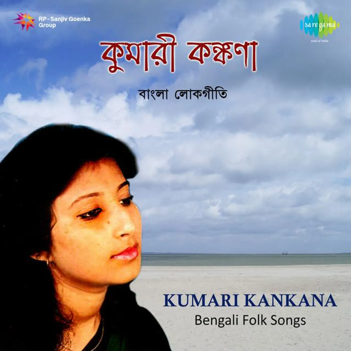 Kumari Kankana