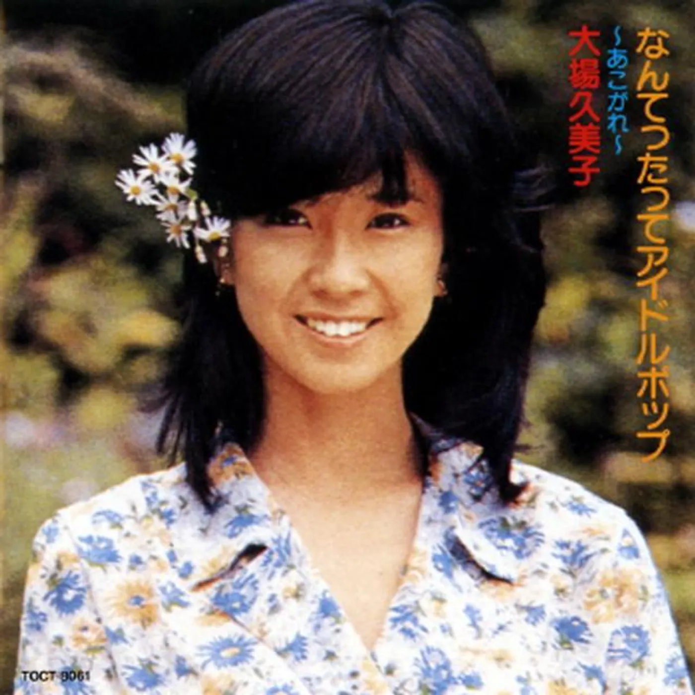 Kumiko Ohba