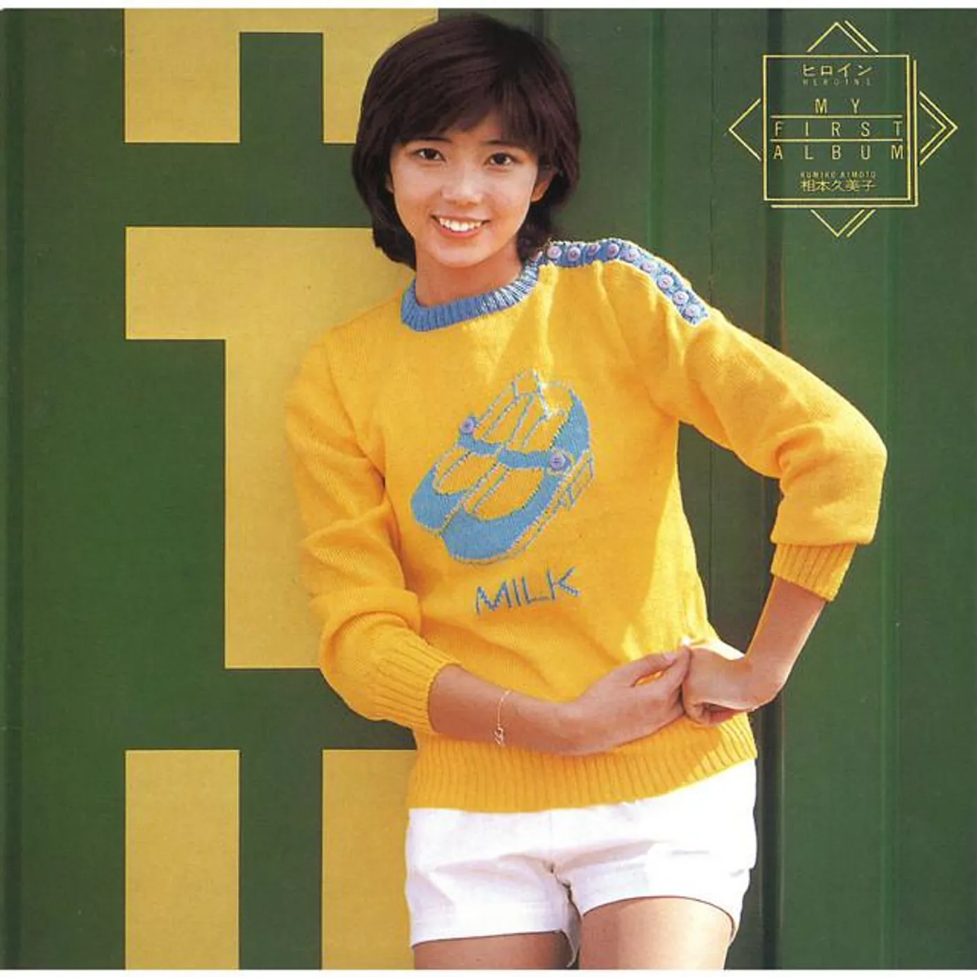 Kumiko Aimoto