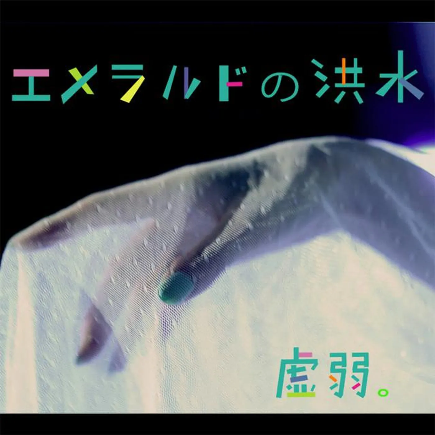 kyojaku.