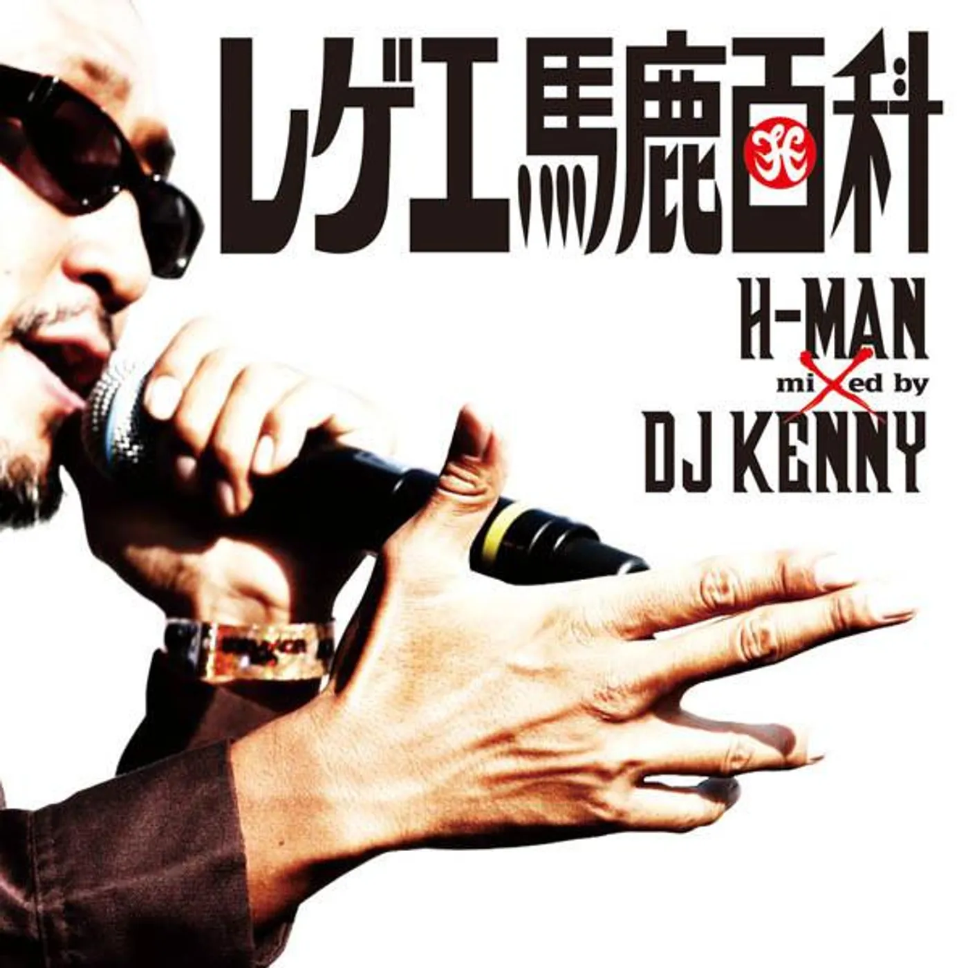 H-Man Brand Page