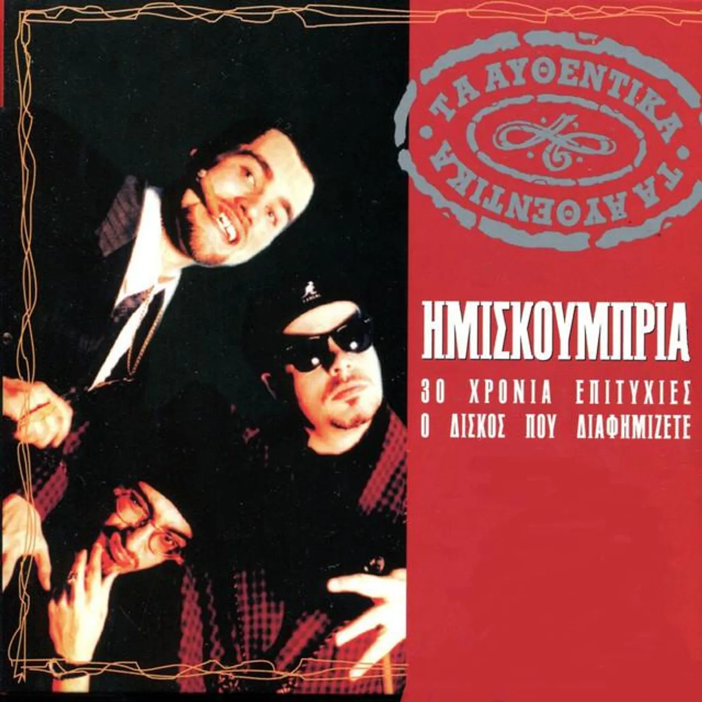 Hmiskoumpria