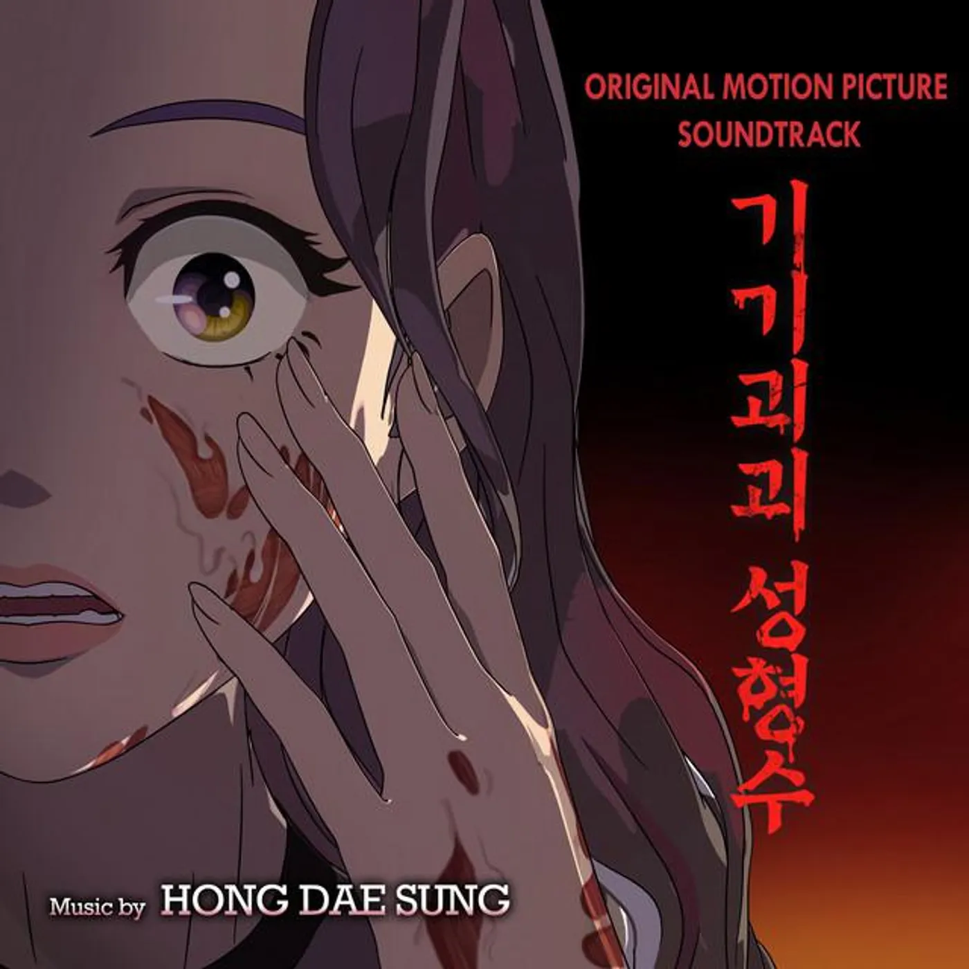Hong Dae Sung