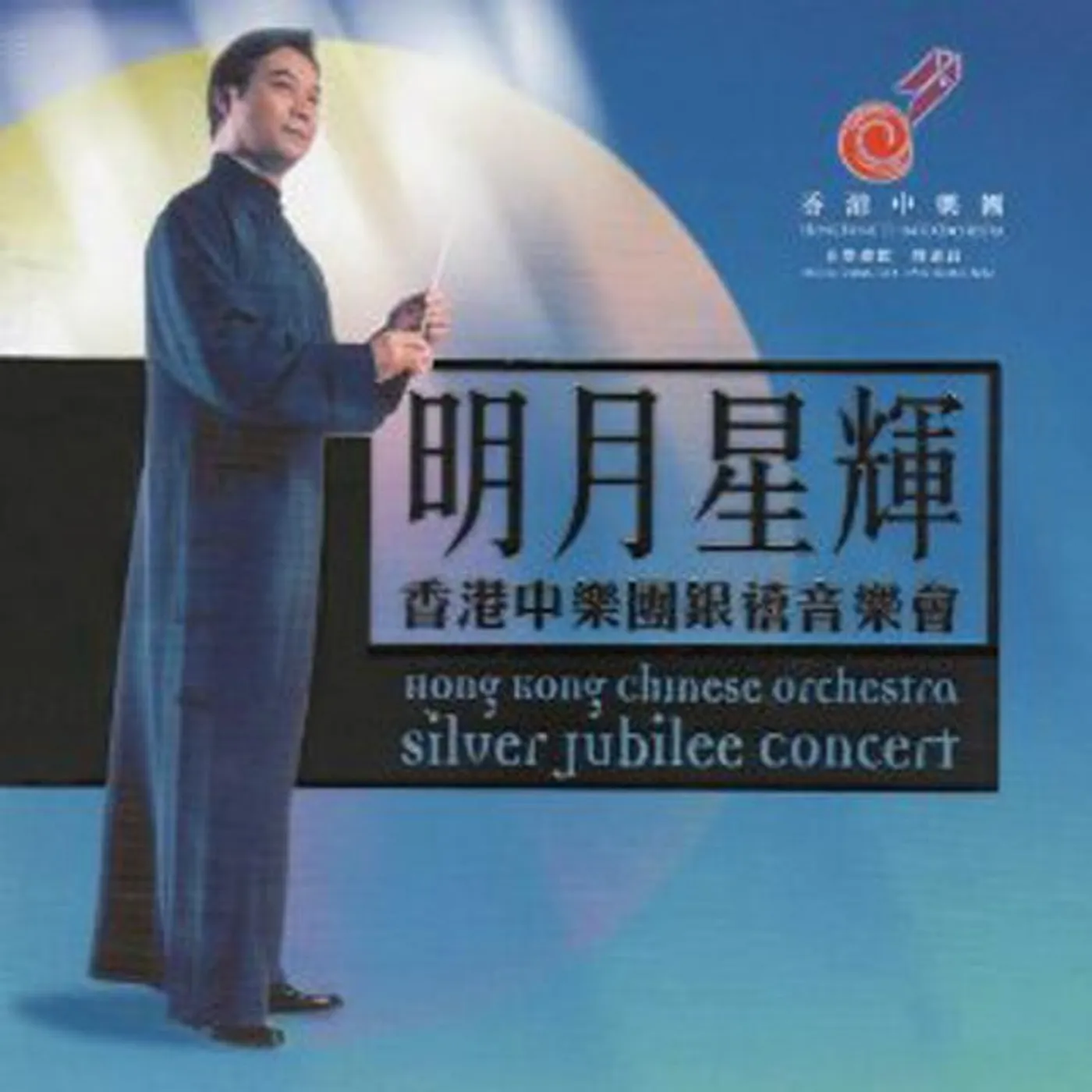 Hong Kong Chinese Orchestra