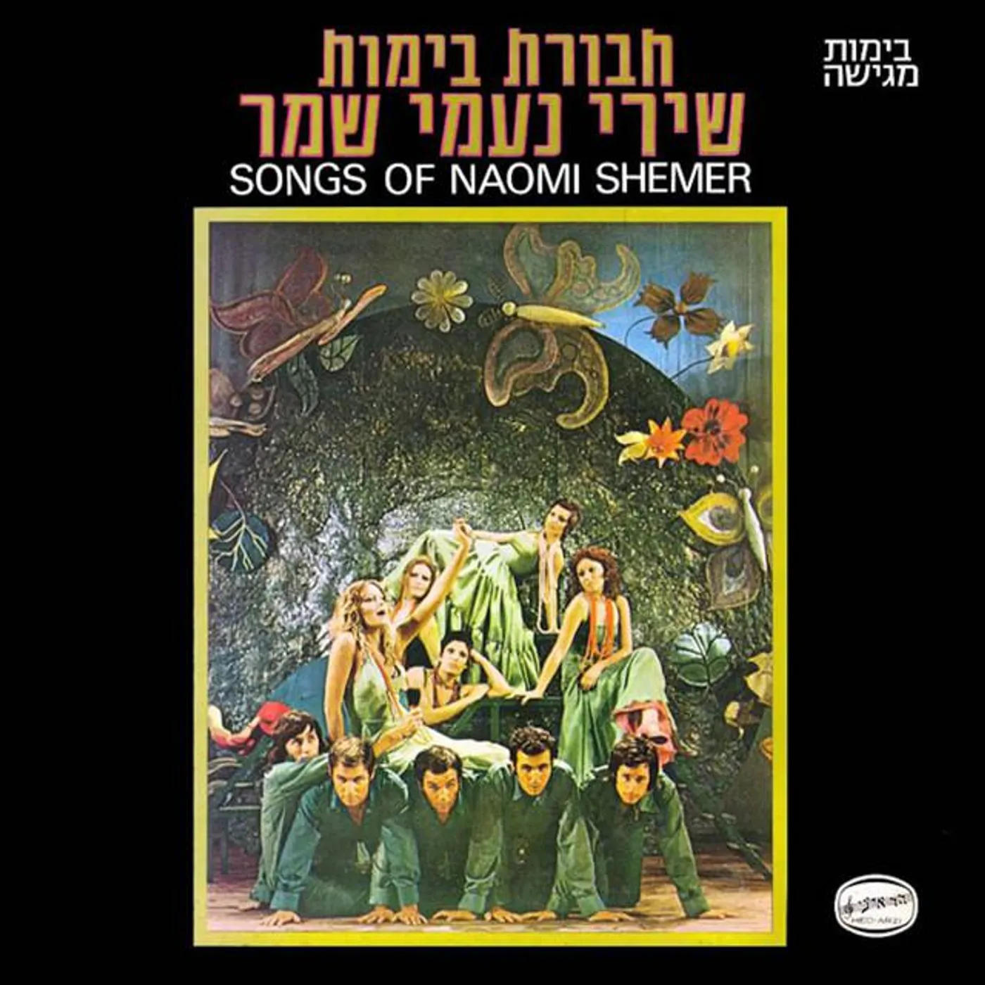 Havurat Bimot Brand Page