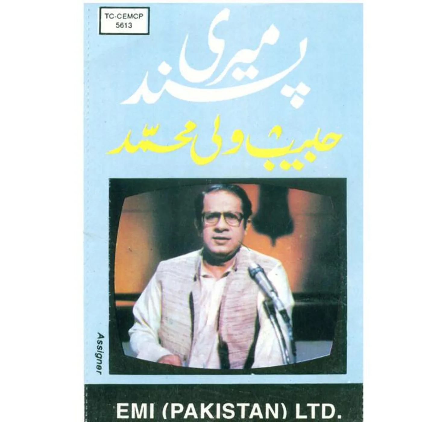 Habib Wali Mohammed