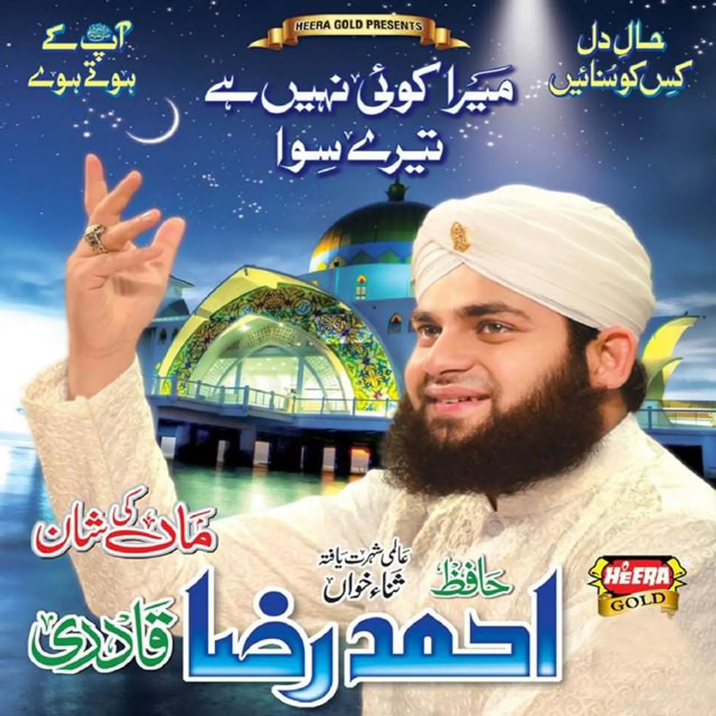 Hafiz Ahmed Raza Qadri