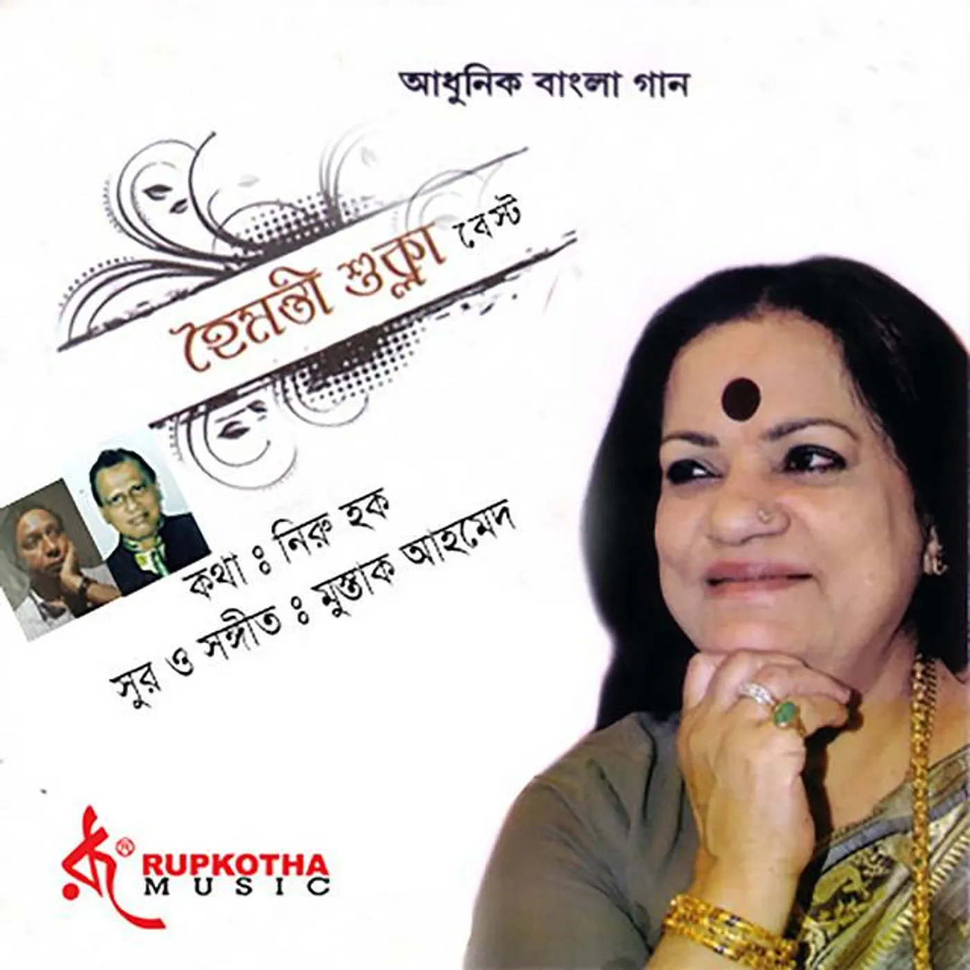 Haimanti Sukla