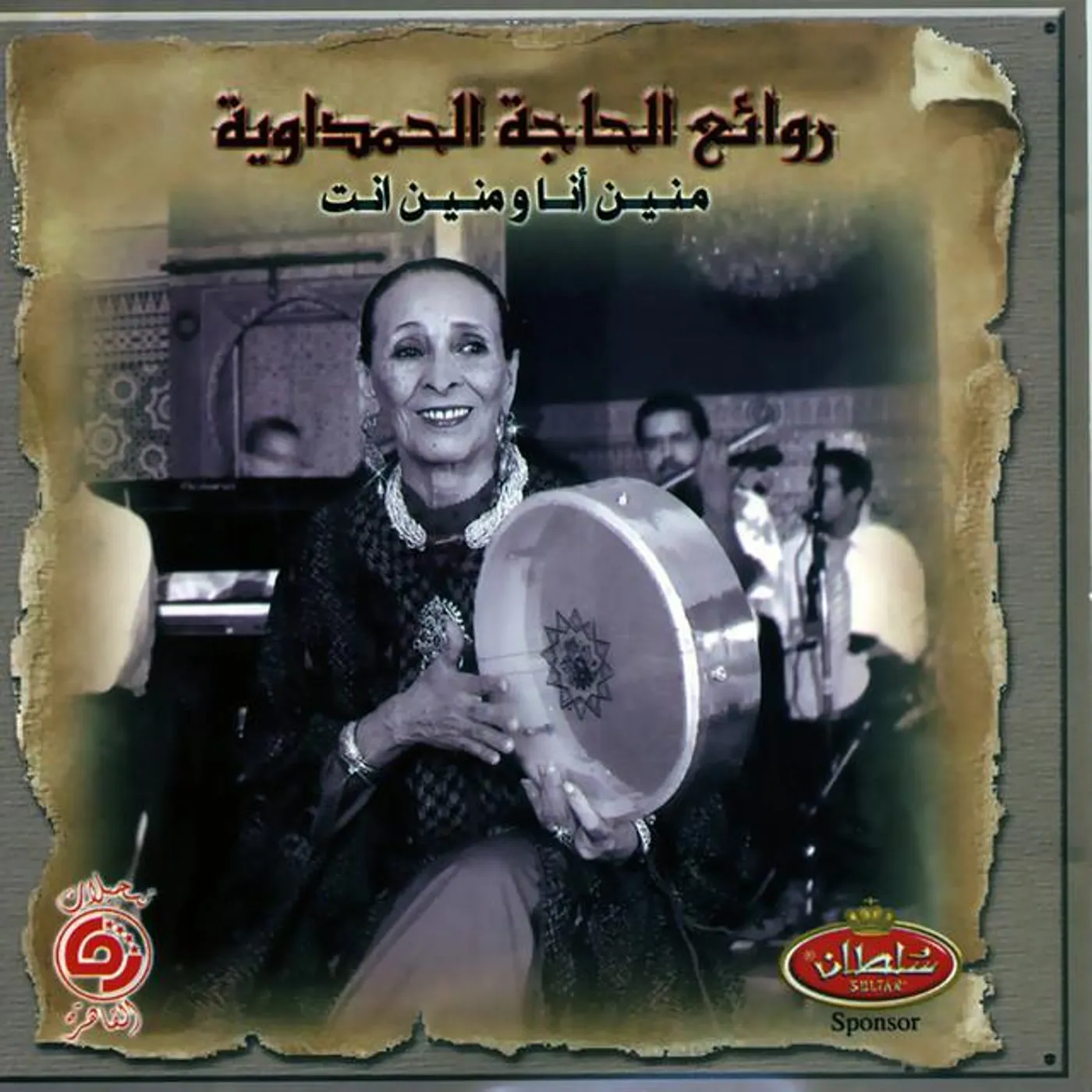 Hajja Al Hamdaouia