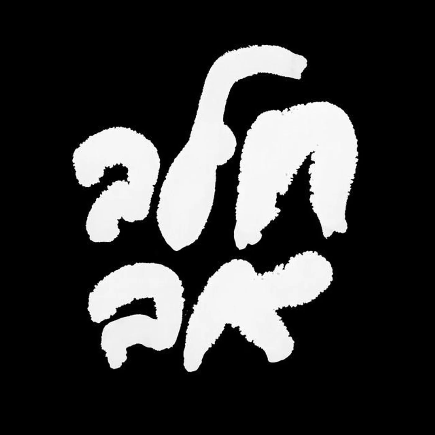 Halav Av Brand Page